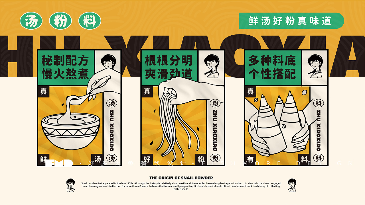 餐饮全案设计  朱小小螺蛳粉-09.jpg