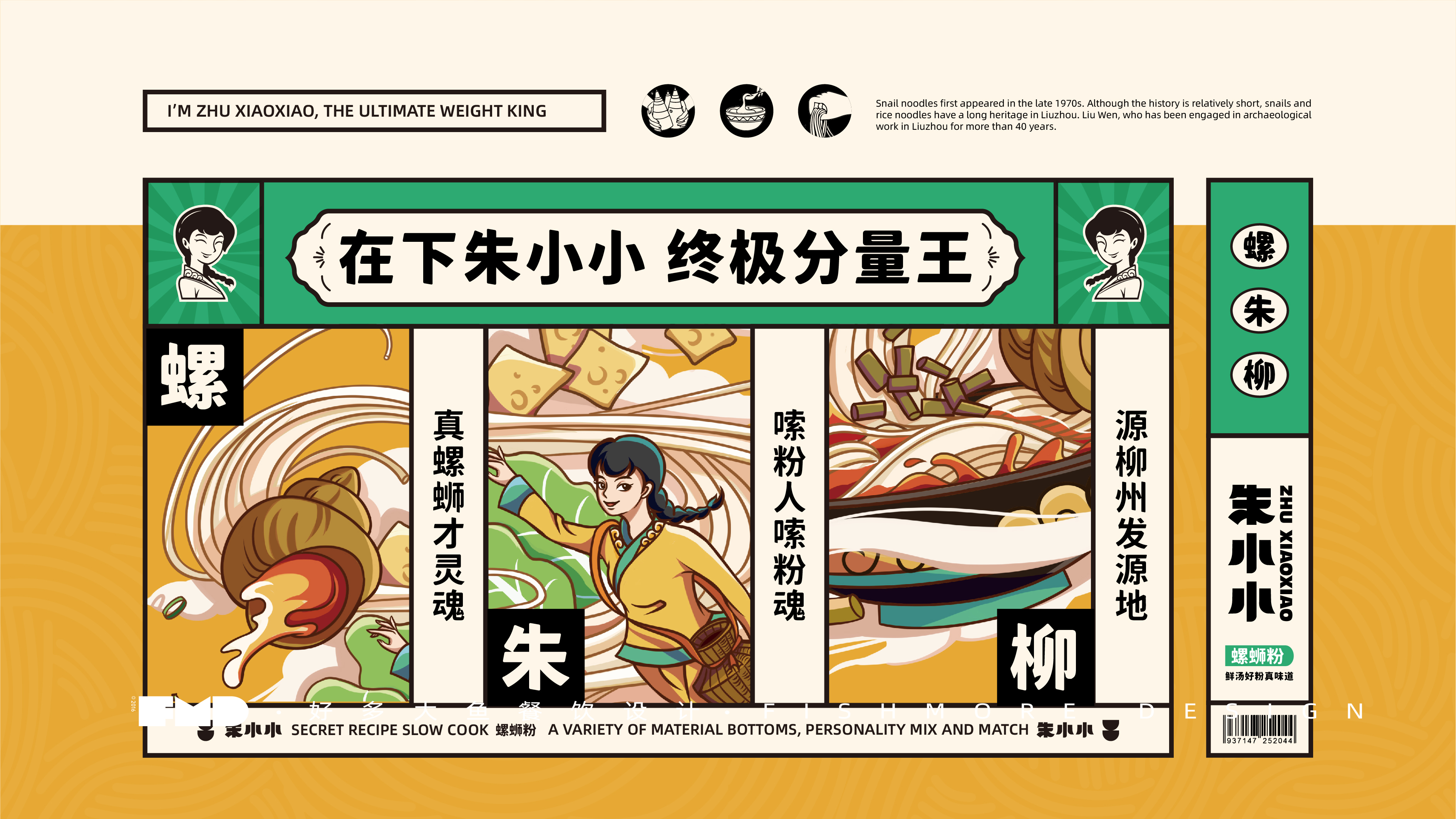 餐饮全案设计  朱小小螺蛳粉-10.jpg