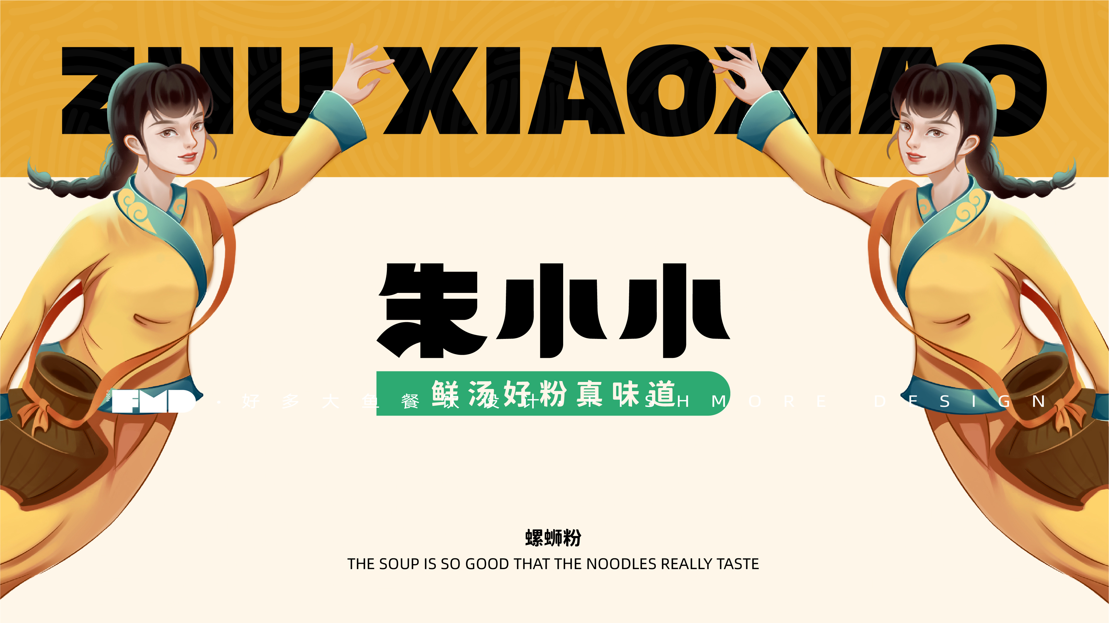 餐饮全案设计  朱小小螺蛳粉-11.jpg