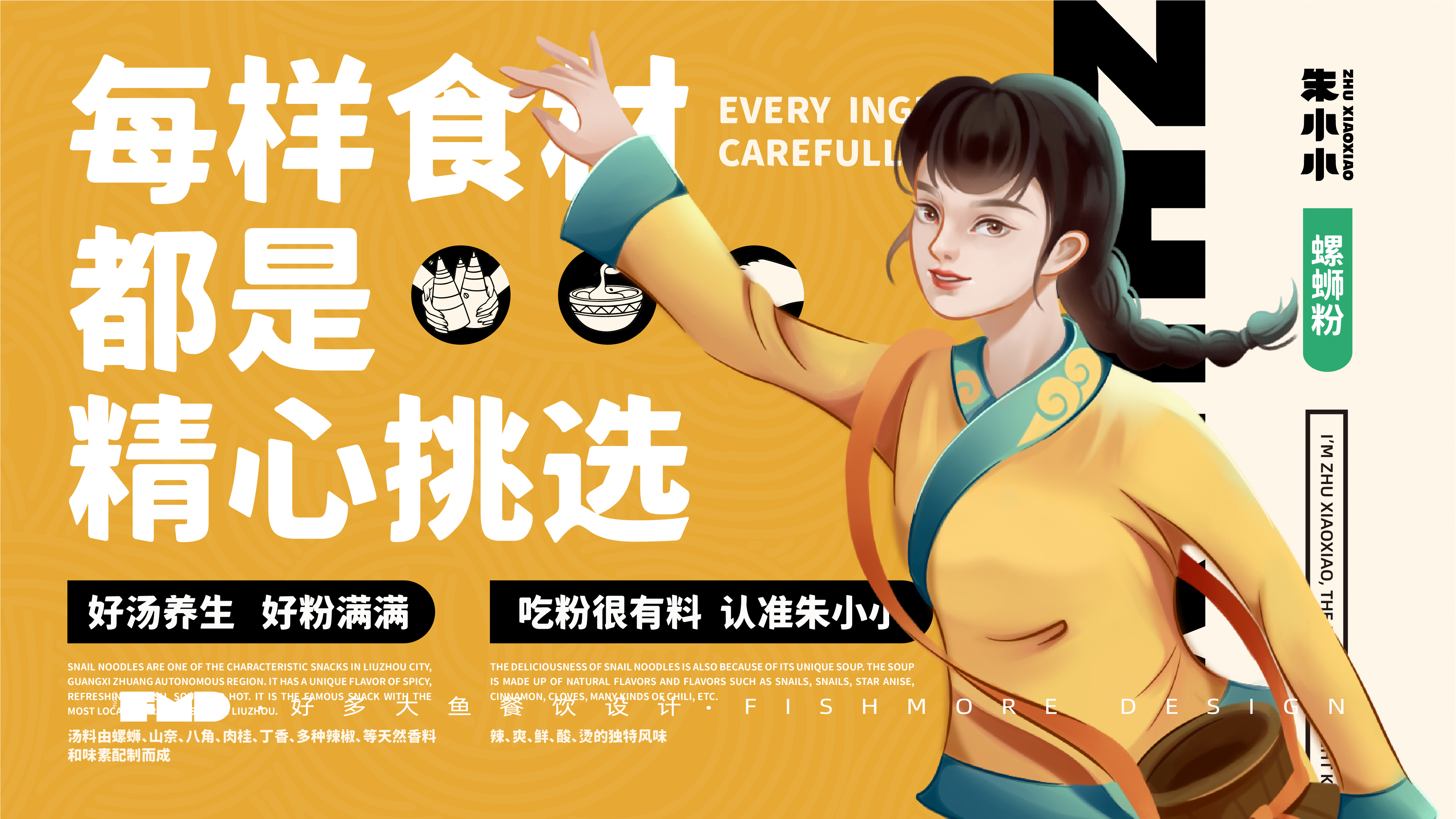 餐饮全案设计  朱小小螺蛳粉-12.jpg
