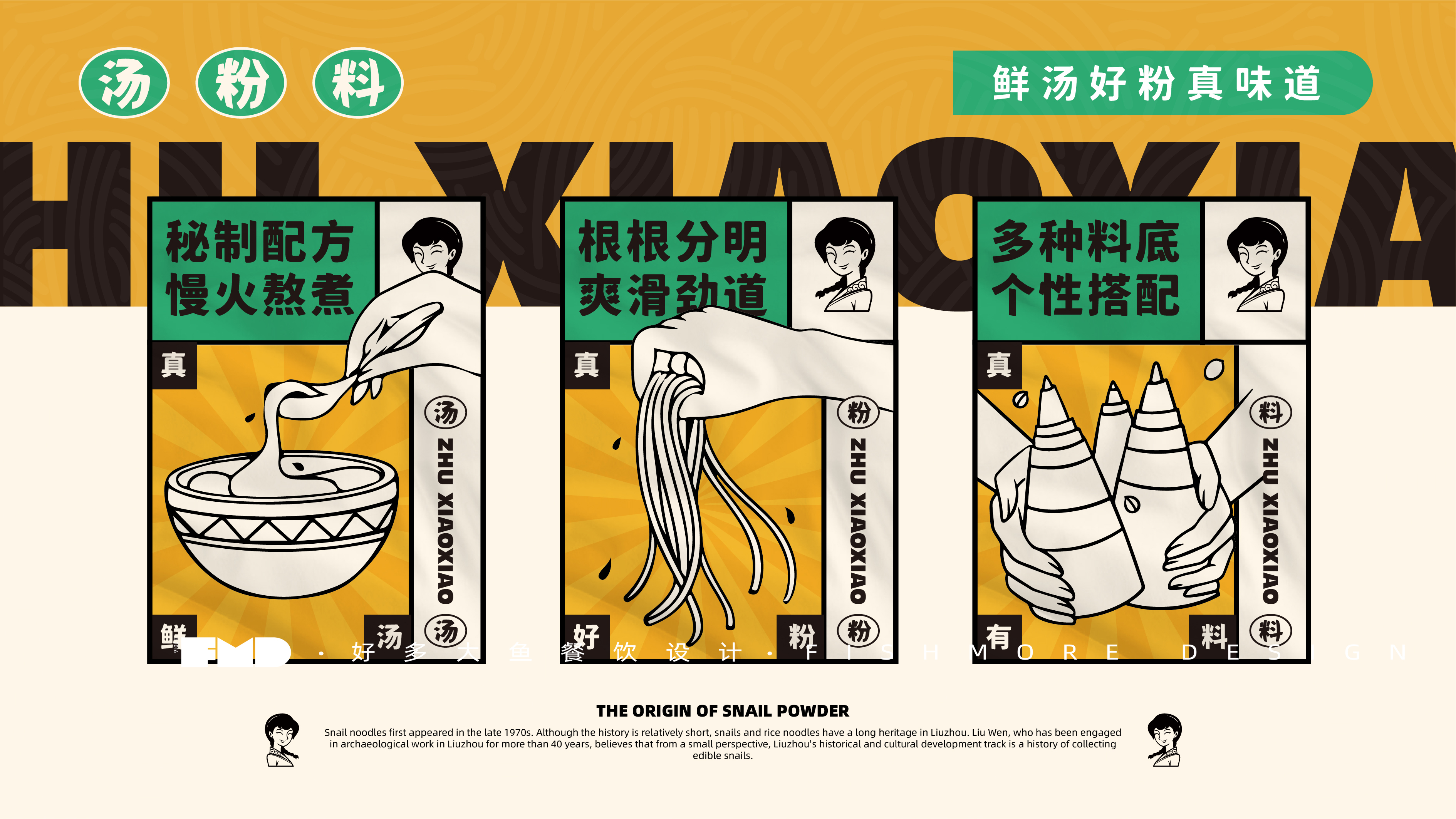 餐饮全案设计  朱小小螺蛳粉-16.jpg