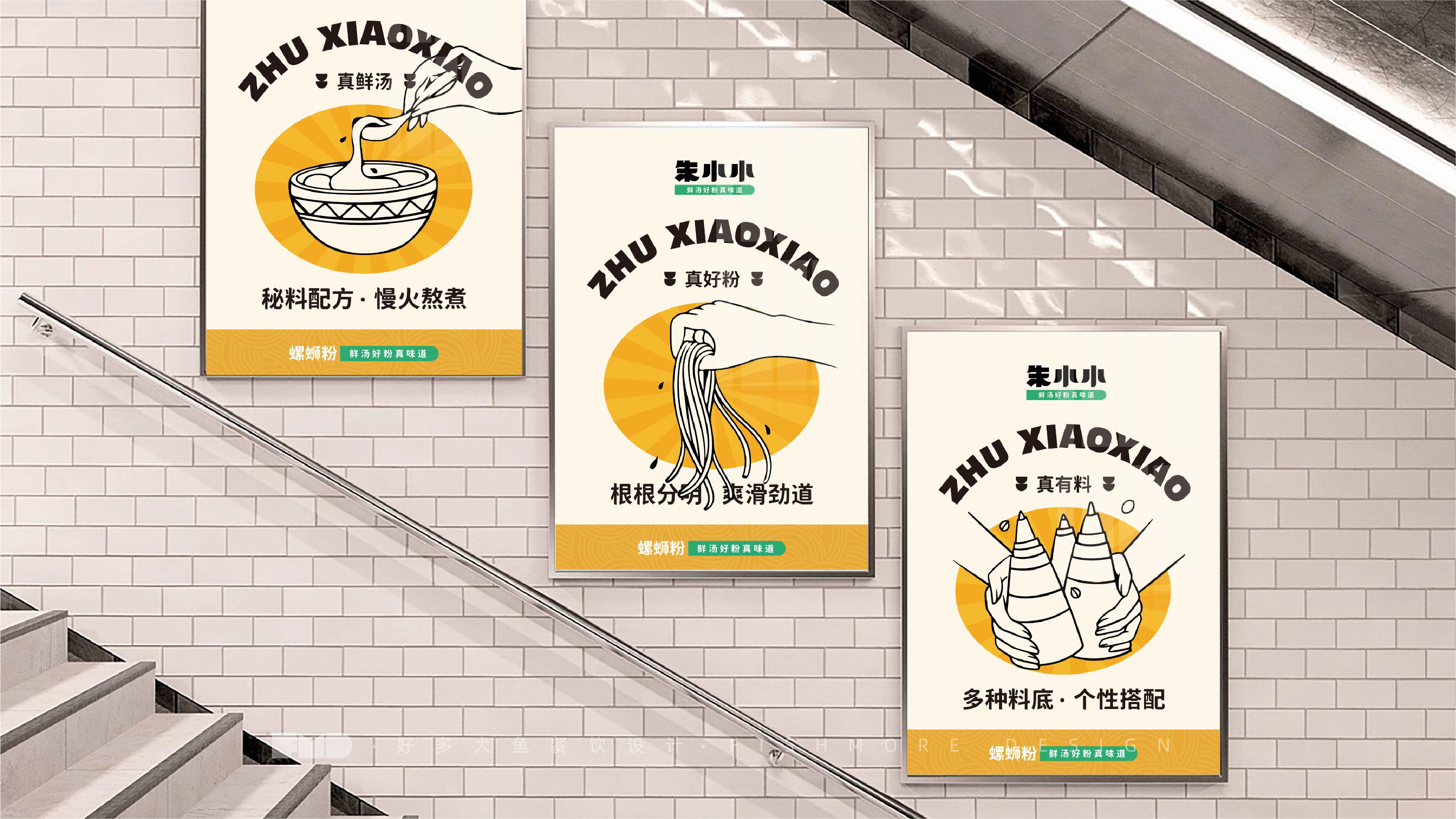餐饮全案设计  朱小小螺蛳粉-17.jpg