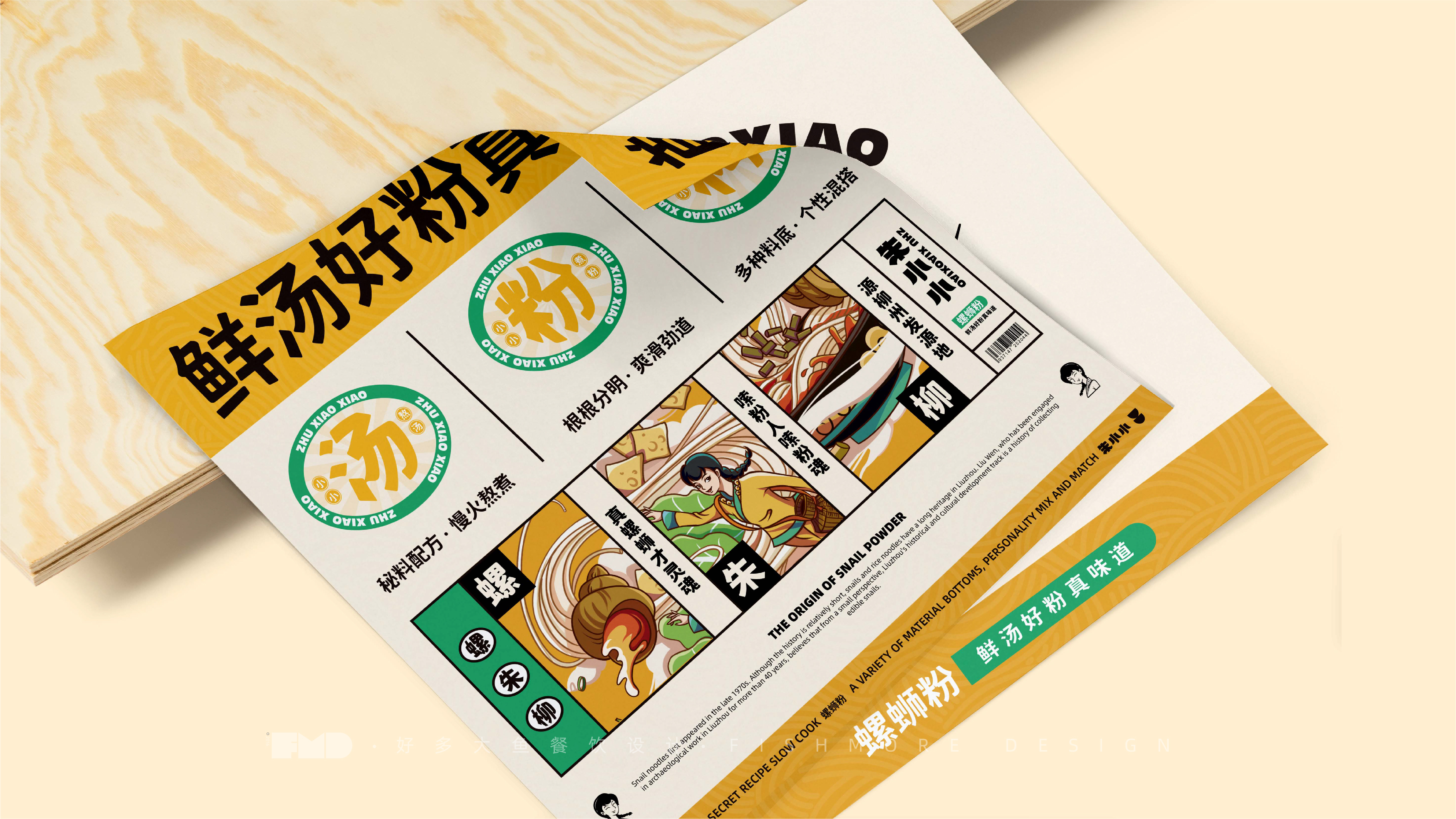 餐饮全案设计  朱小小螺蛳粉-21.jpg