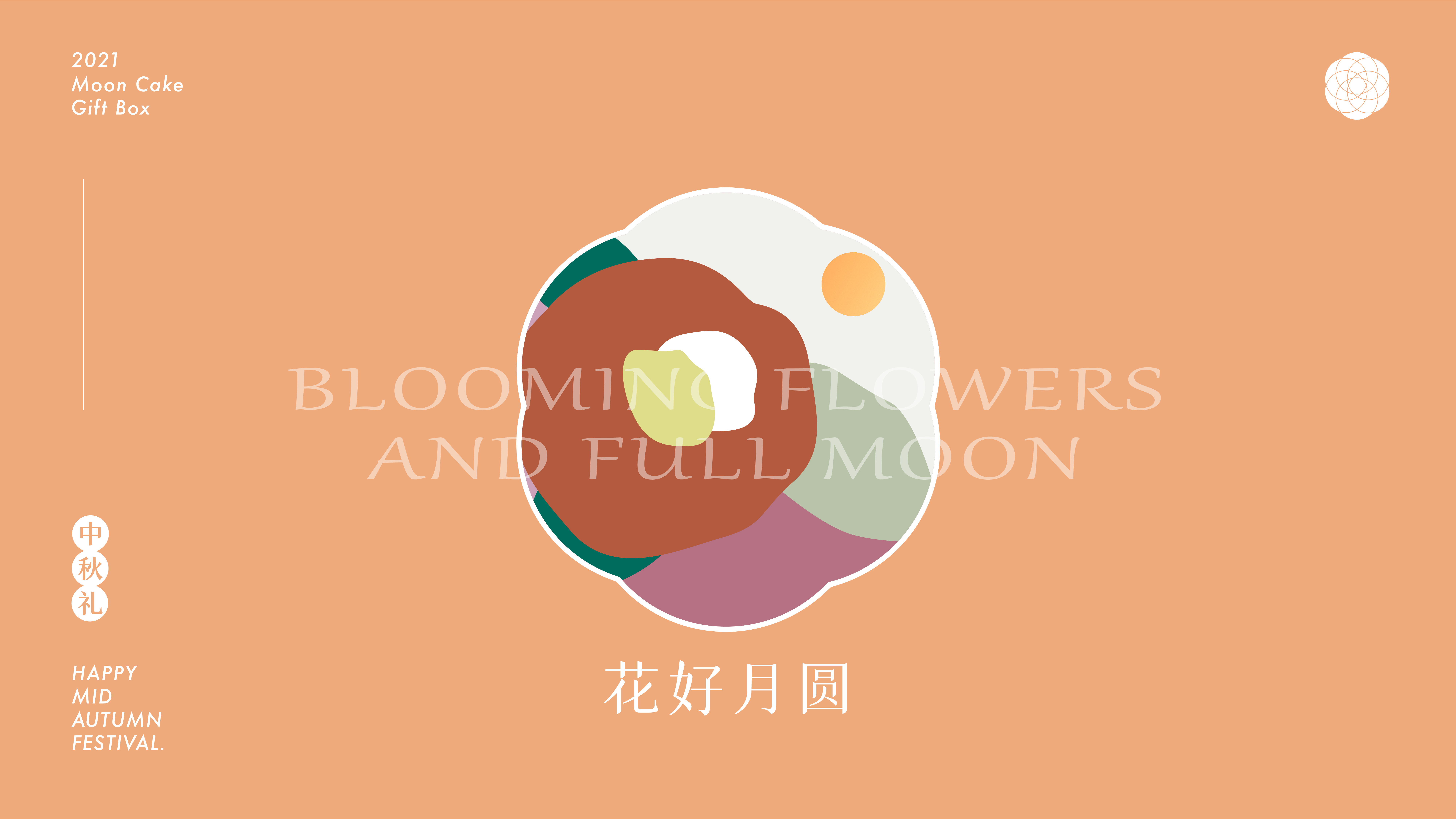 2021【花好月圆】女士中秋礼设计丨一礼一和x膳佳家居-23.jpg