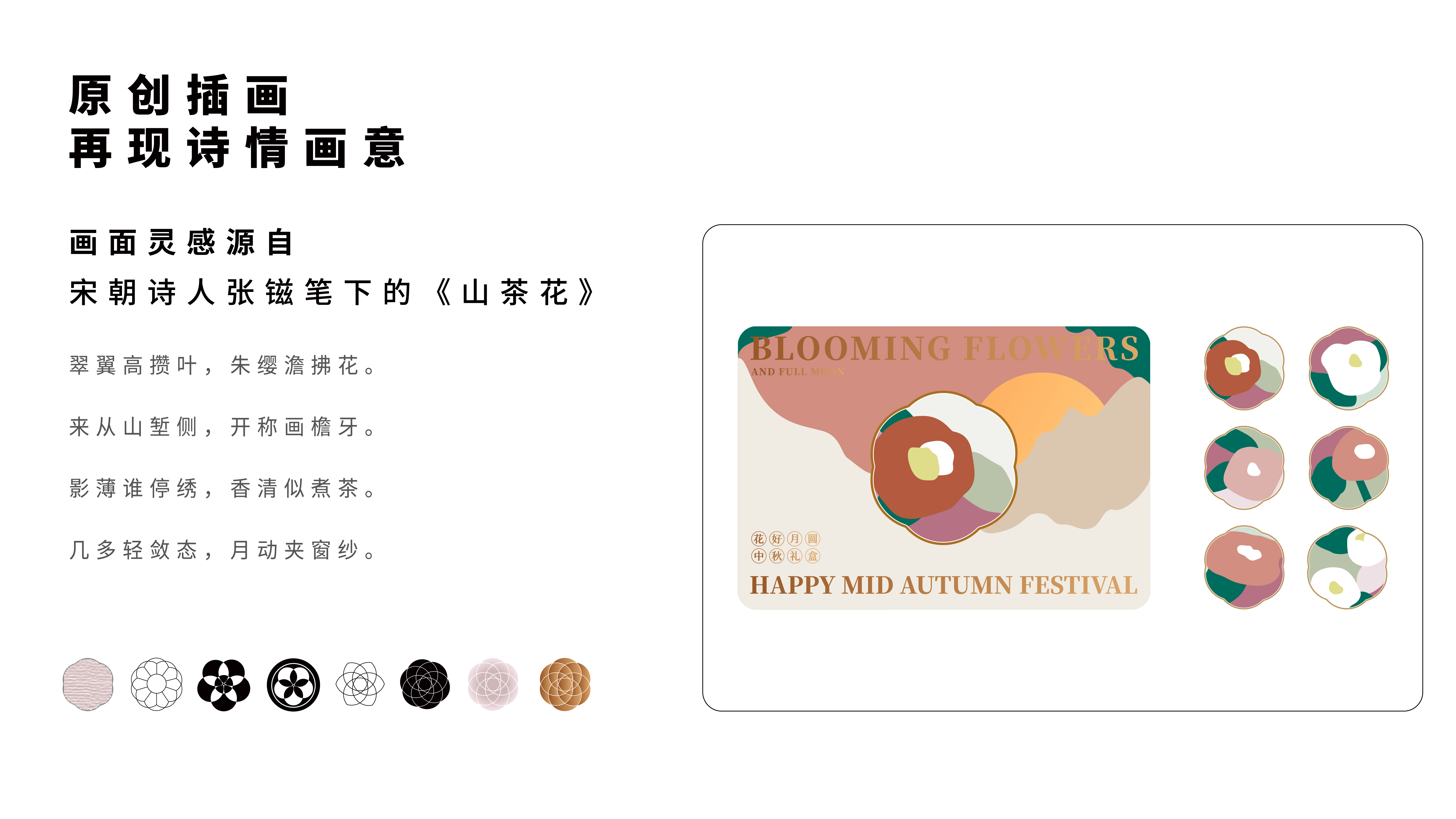 2021【花好月圆】女士中秋礼设计丨一礼一和x膳佳家居-07.jpg