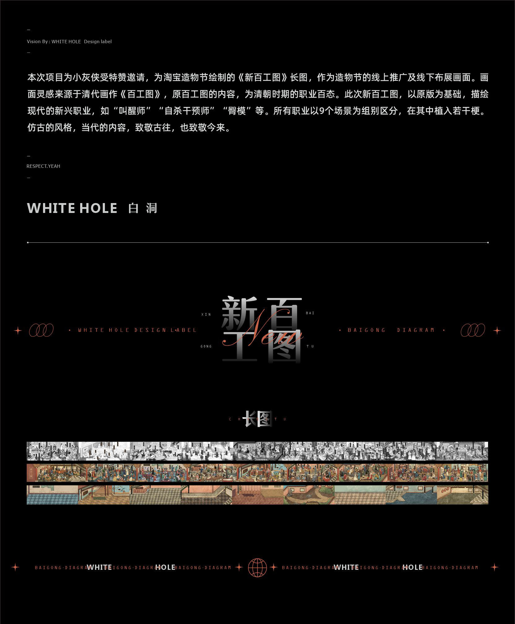 淘宝造物节新百工图-1.jpg
