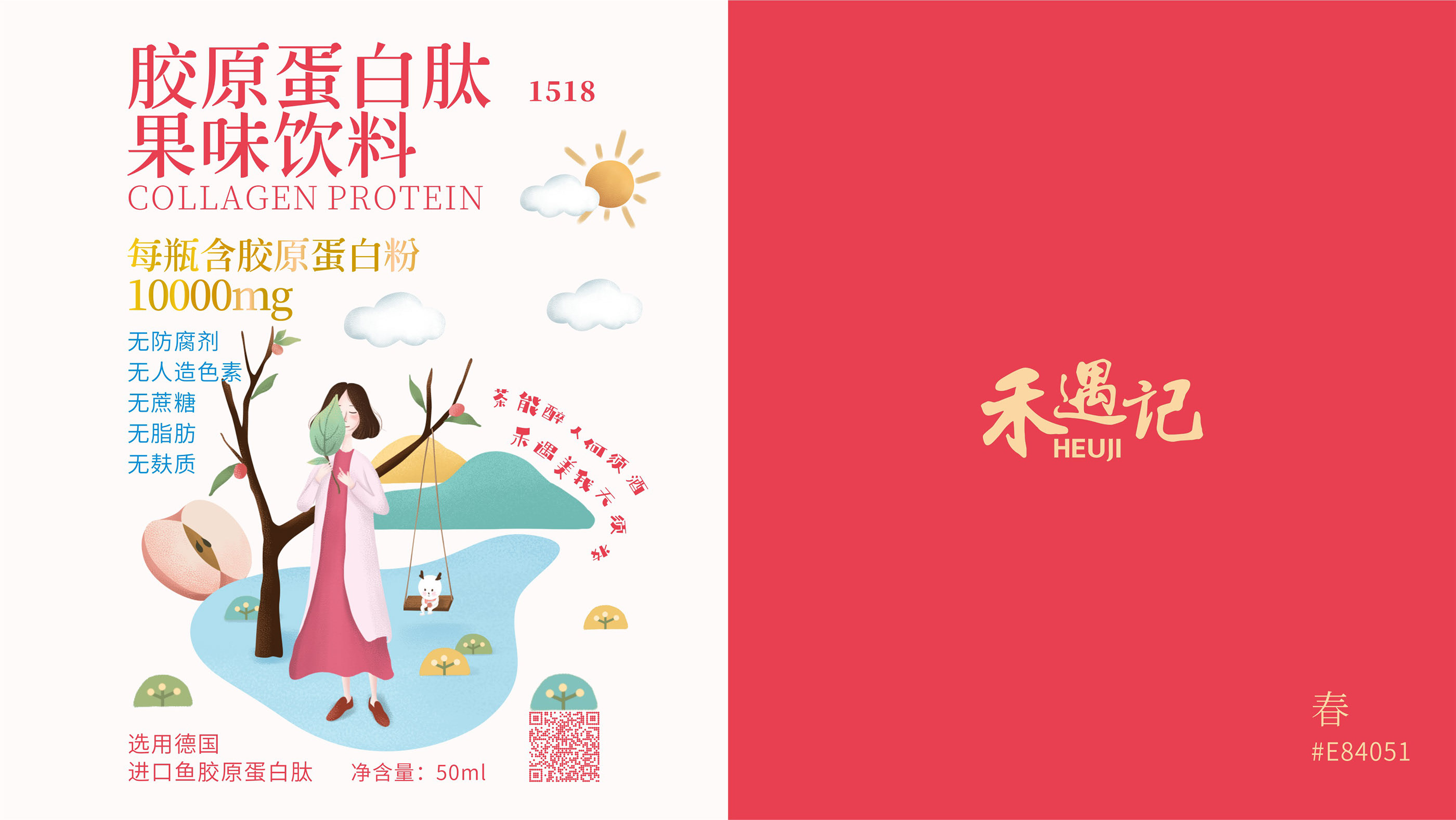 禾遇记胶原蛋白果汁饮品包装设计-05.jpg