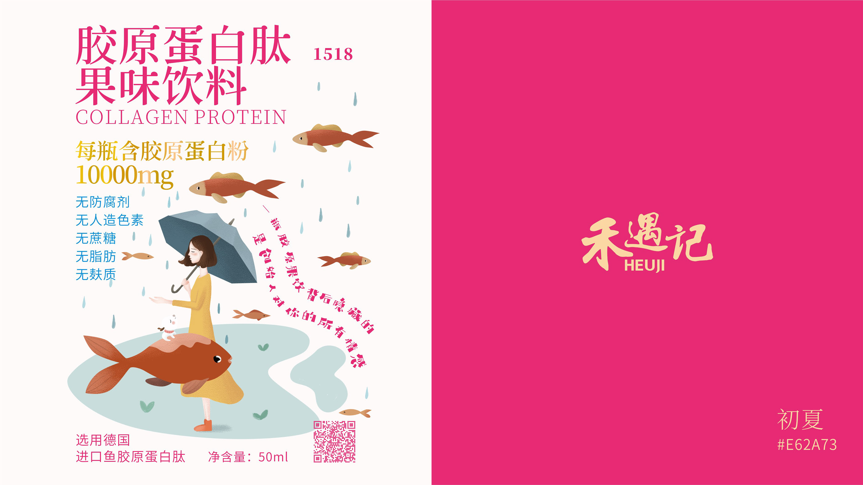 禾遇记胶原蛋白果汁饮品包装设计-06.jpg