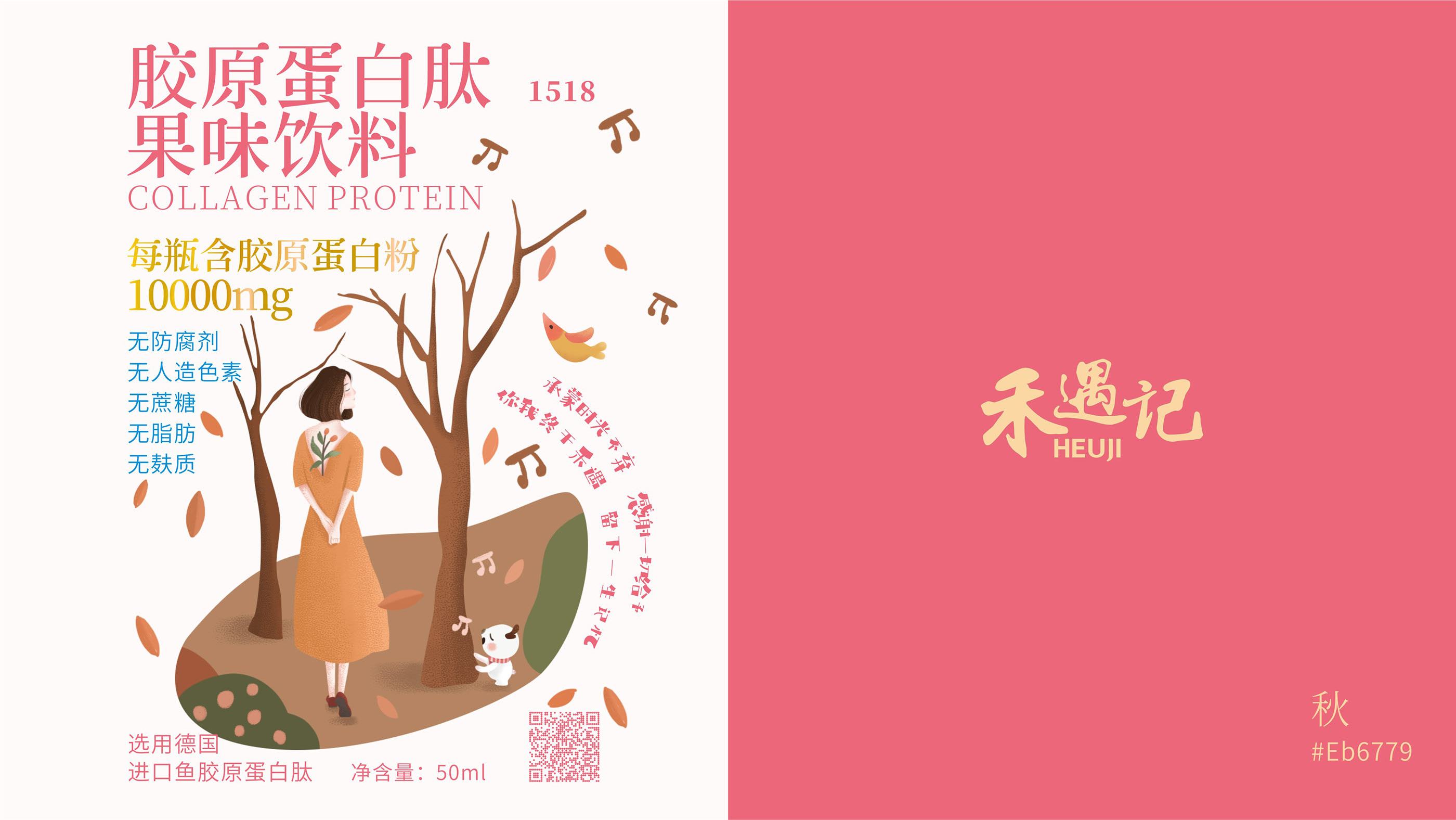 禾遇记胶原蛋白果汁饮品包装设计-13.jpg