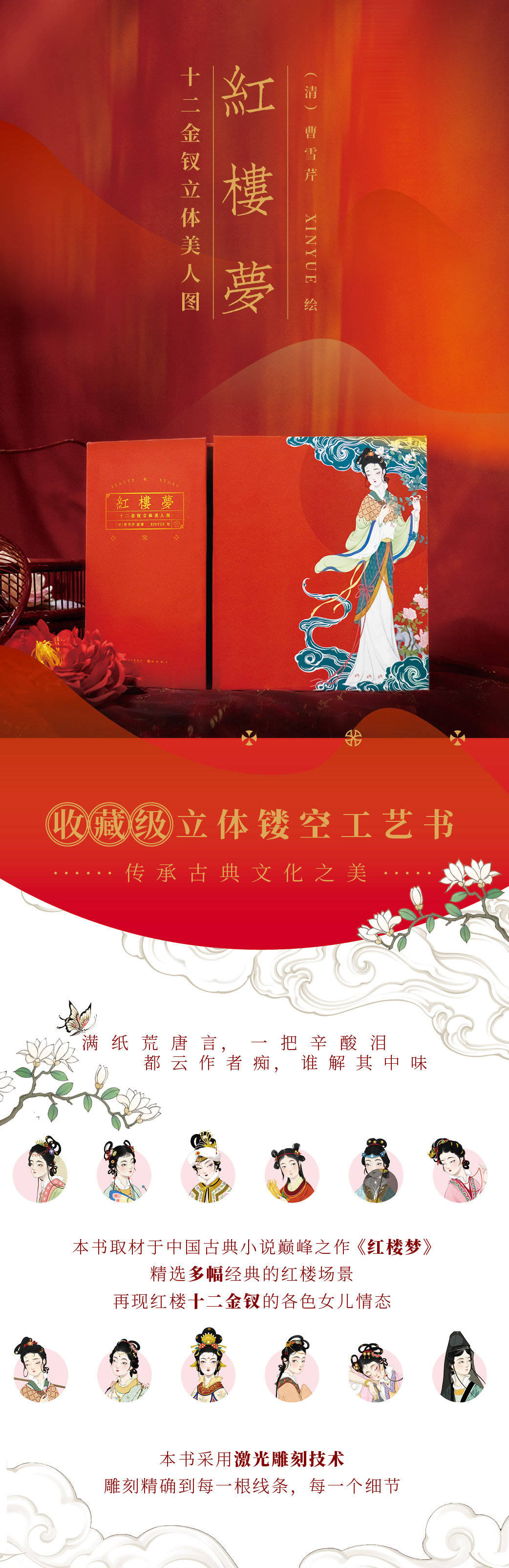 《红楼梦金陵十二钗美人图》-16.jpg