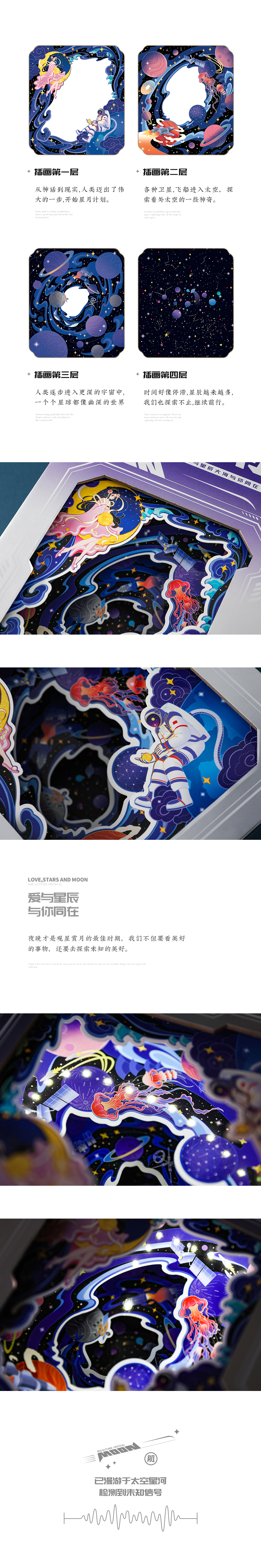 星月计划站酷1_09.jpg