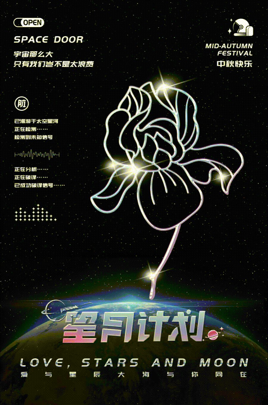 星月计划站酷1_18.gif