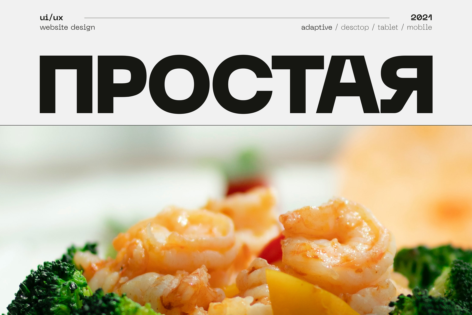 食品UIUX UX网站-01.jpg