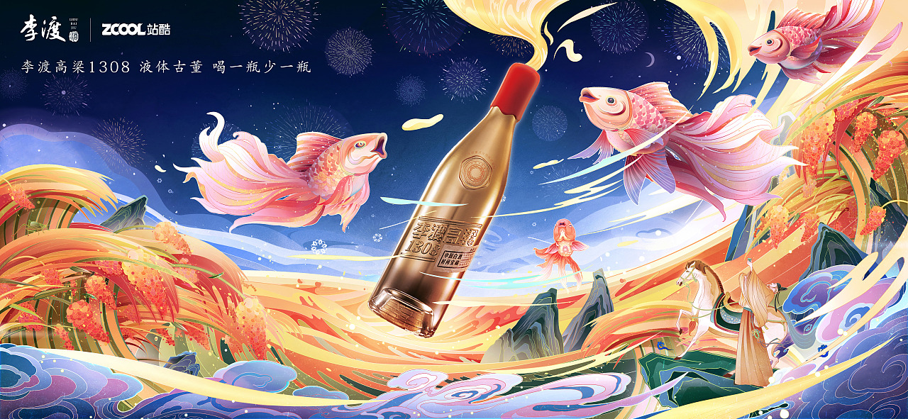 李渡高粱1308—卷潮起千年回甘  广州-BanBan半半 [9P]   (4).jpg