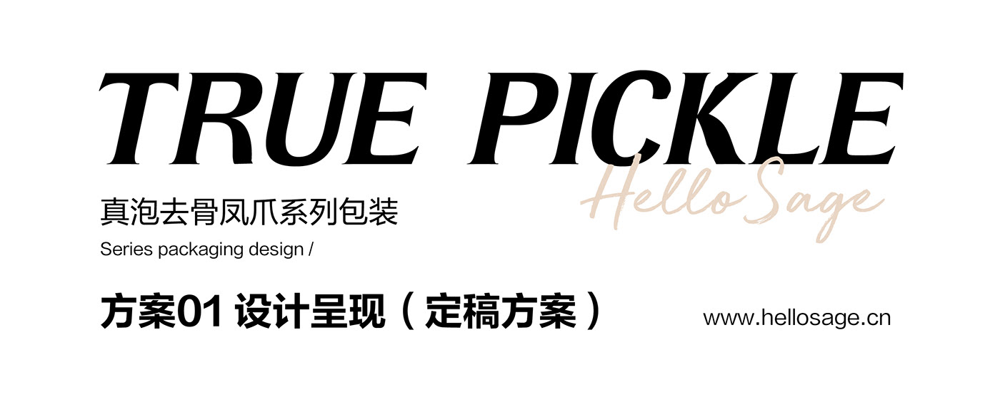 无骨凤爪系列包装设计 威海-SAGE 尚智包装设计 [23P] (11).jpg