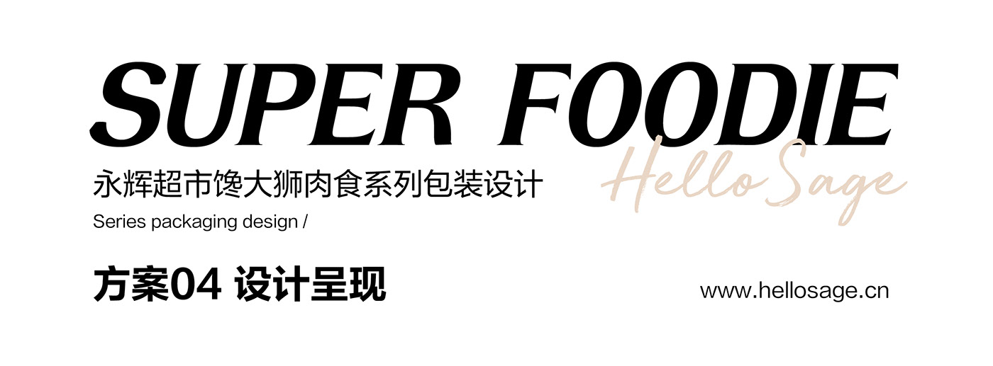 馋大狮肉食系列包装设计 威海-尚智包装设计 [22P] (18).jpg
