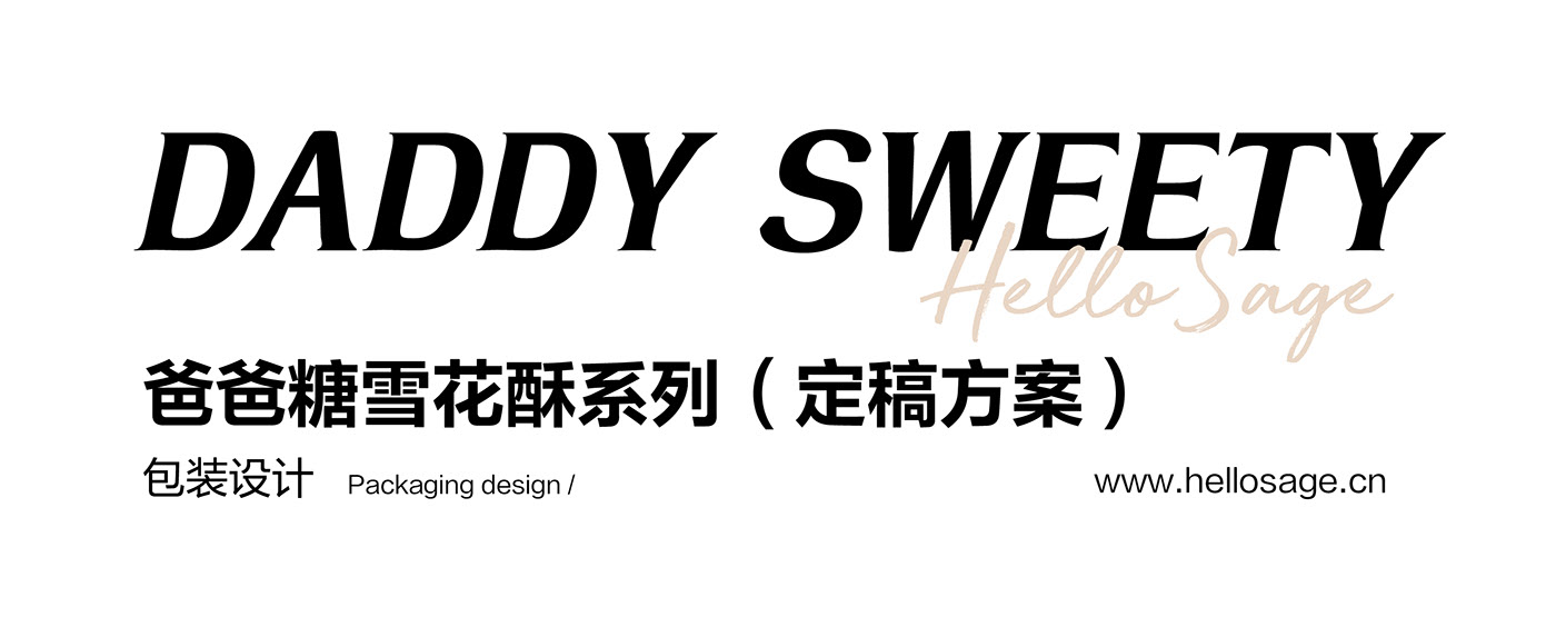 雪花酥曲奇团圆酥系列包装设计 威海-SAGE 尚智包装设计 [26P] (9).jpg