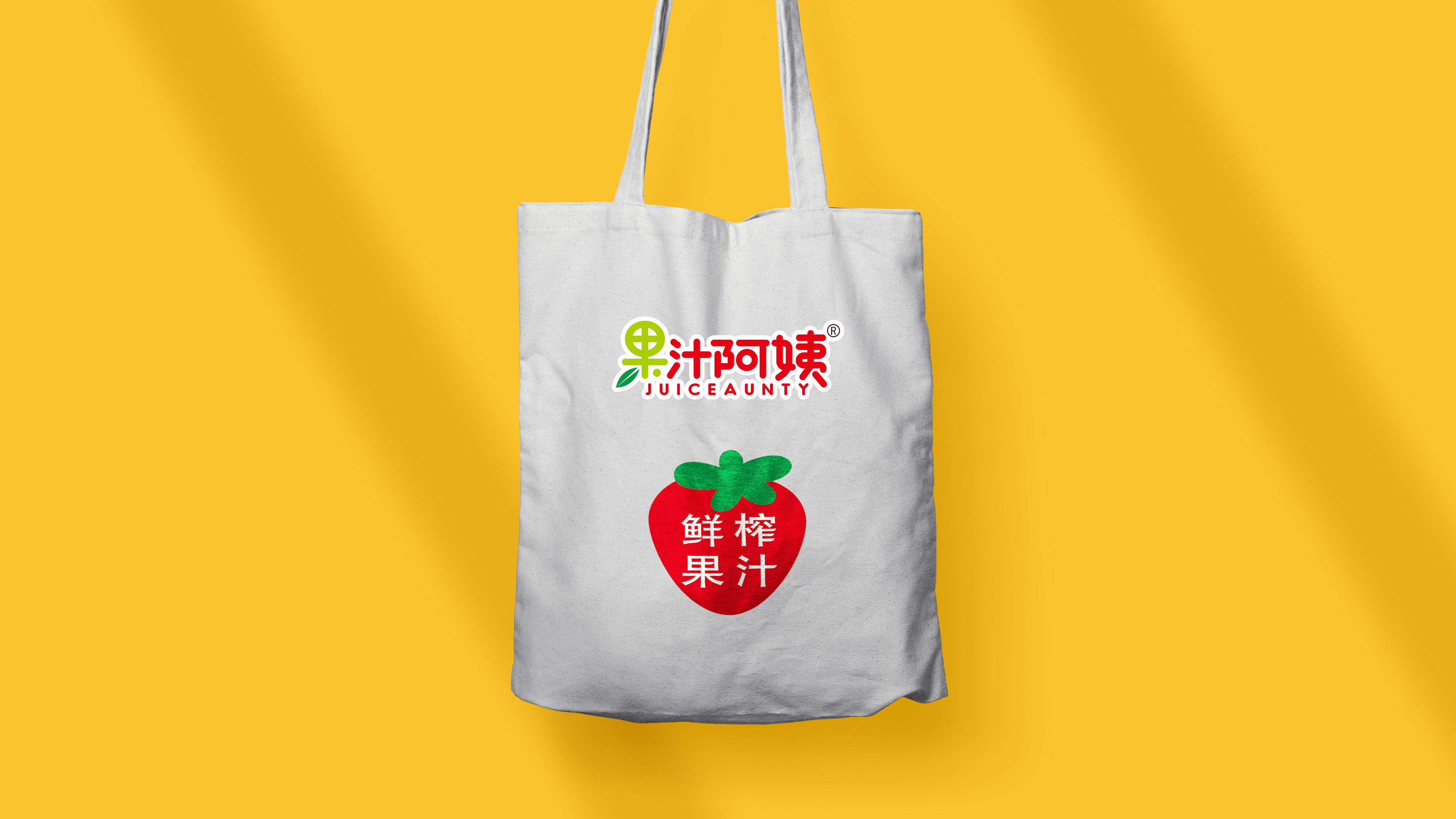 果汁阿姨鲜榨果汁品牌设计
