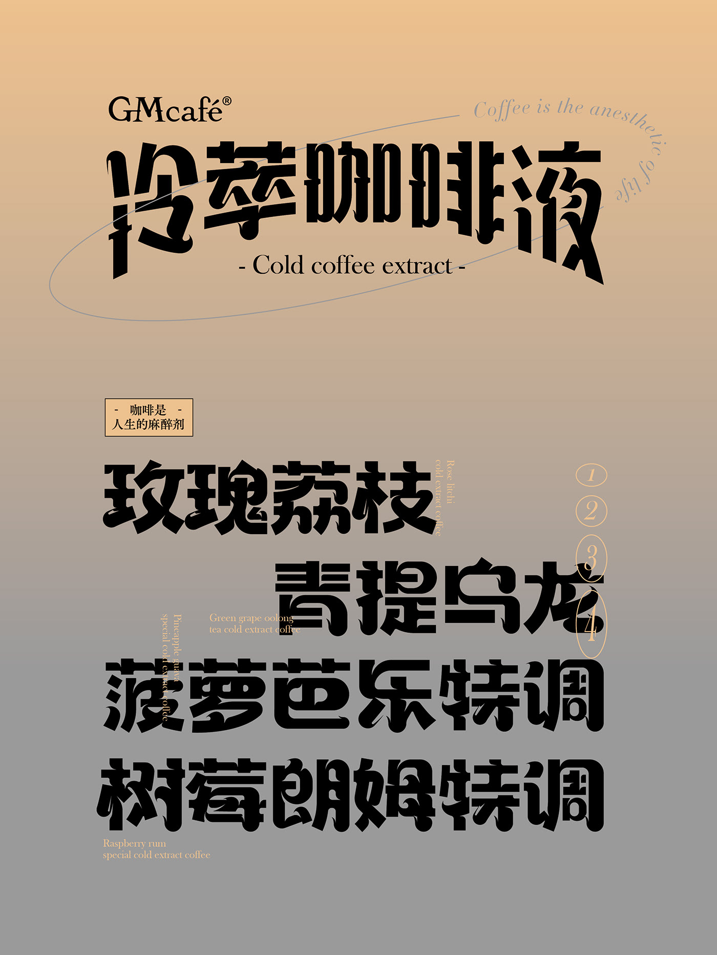 冷萃咖啡液系列包装设计 威海-SAGE 尚智包装设计 [30P] (1).jpg