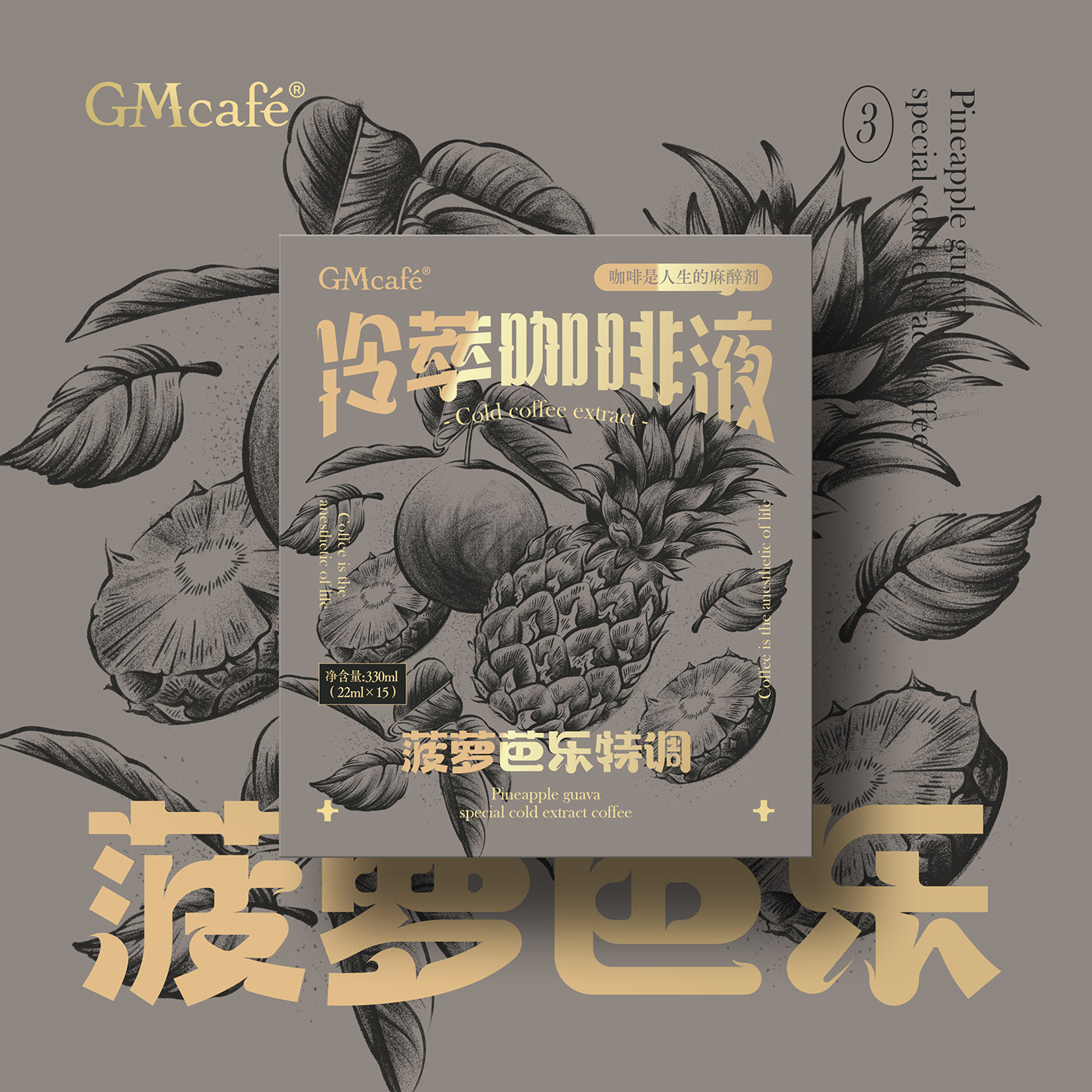 冷萃咖啡液系列包装设计 威海-SAGE 尚智包装设计 [30P] (19).jpg