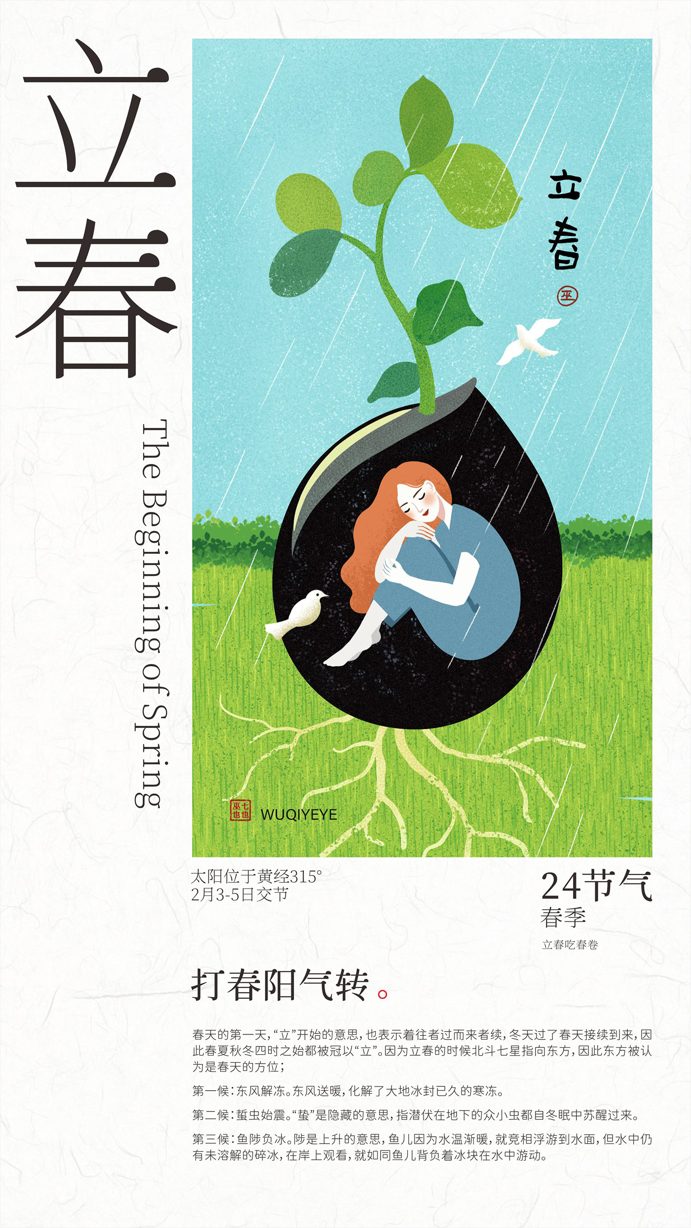 24节气插画设计 武汉-FORMER 1988 [24P]  (1).jpg