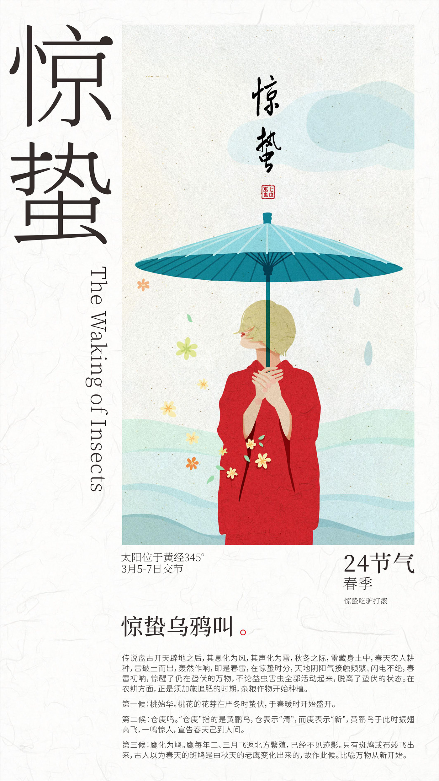 24节气插画设计 武汉-FORMER 1988 [24P]  (3).jpg