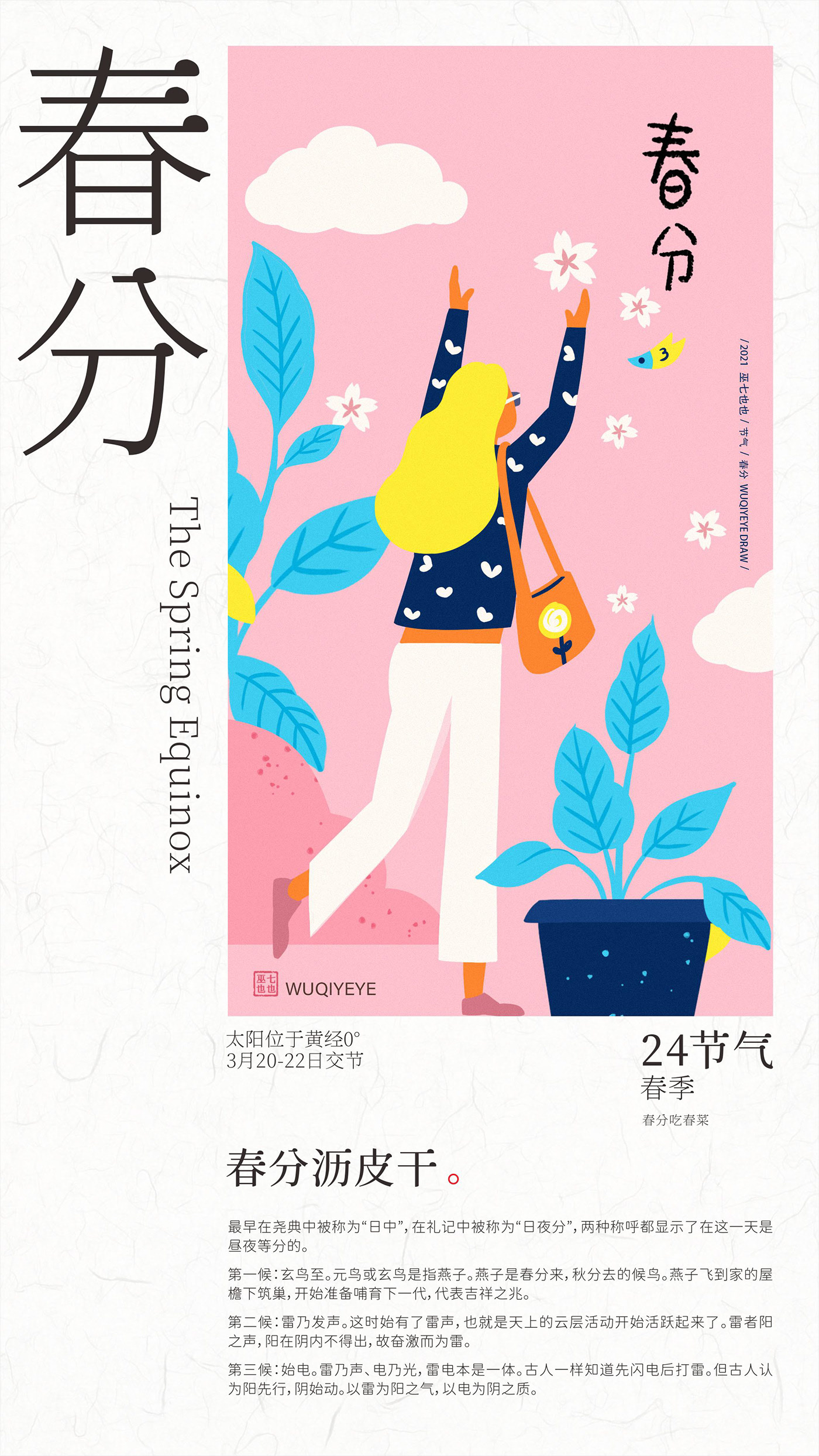 24节气插画设计 武汉-FORMER 1988 [24P]  (4).jpg