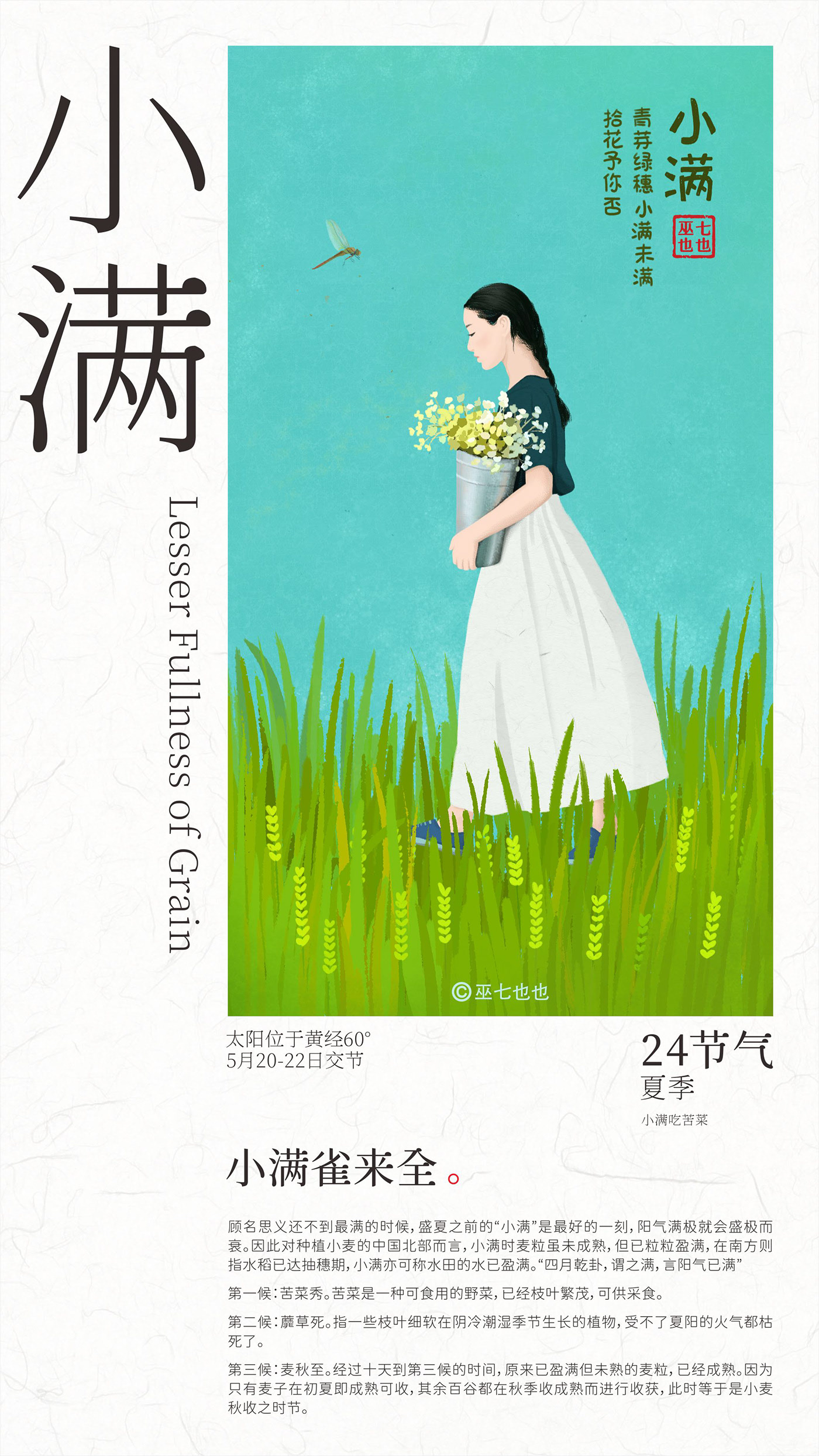 24节气插画设计 武汉-FORMER 1988 [24P]  (8).jpg