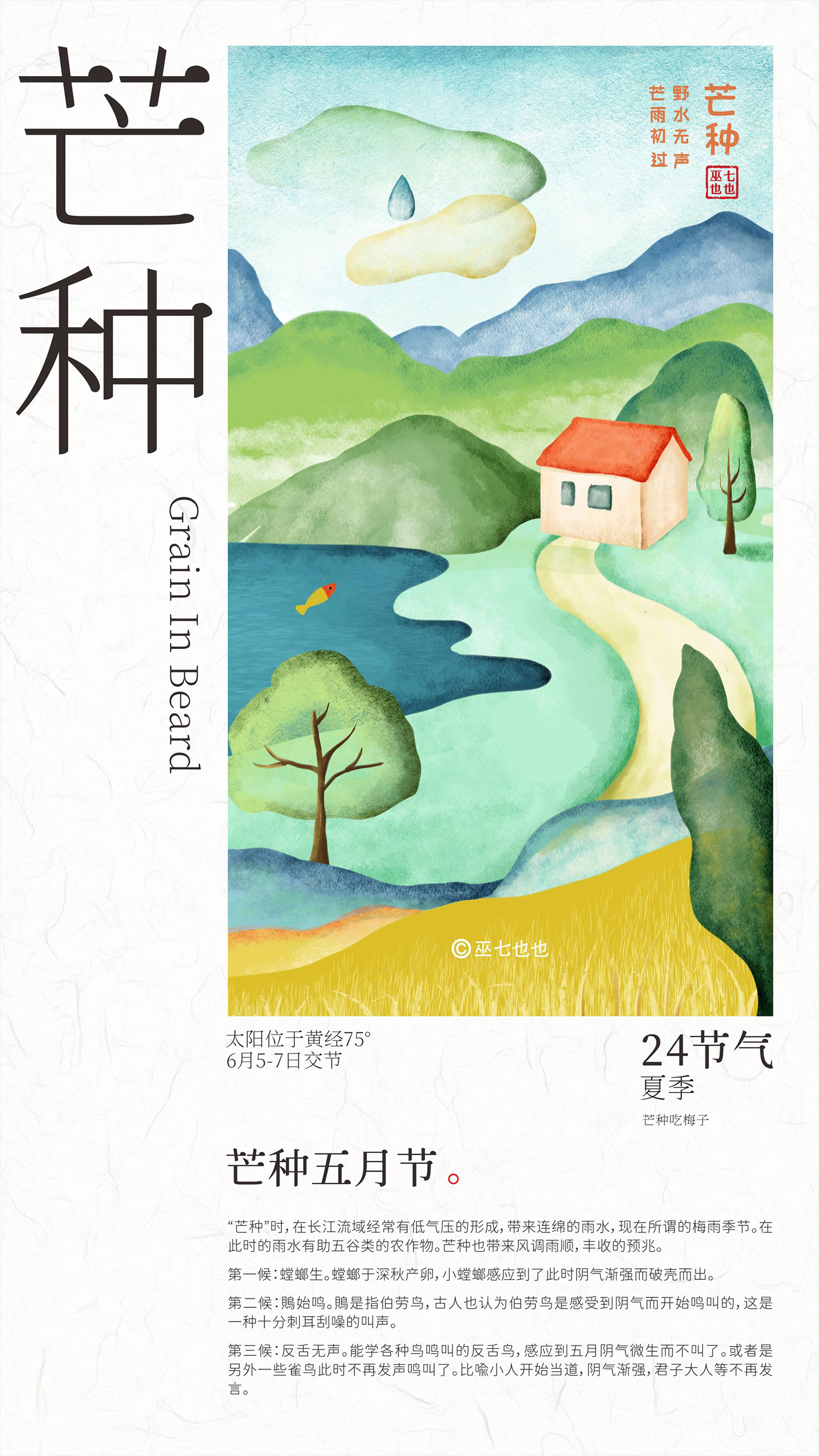 24节气插画设计 武汉-FORMER 1988 [24P]  (9).jpg