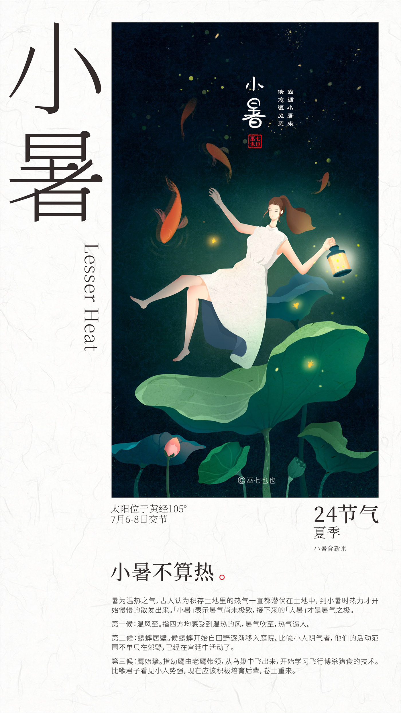 24节气插画设计 武汉-FORMER 1988 [24P]  (11).jpg