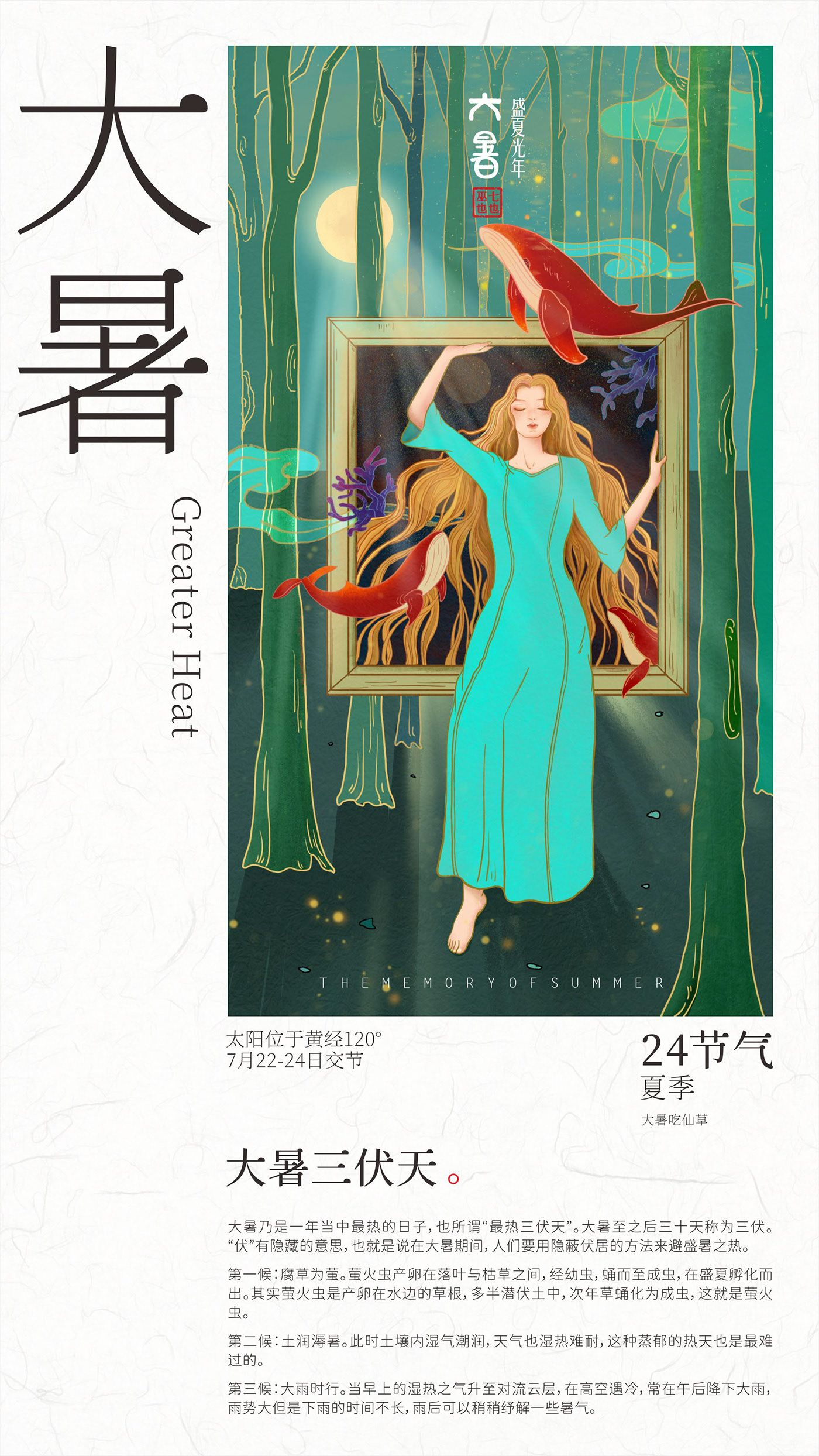 24节气插画设计 武汉-FORMER 1988 [24P]  (12).jpg