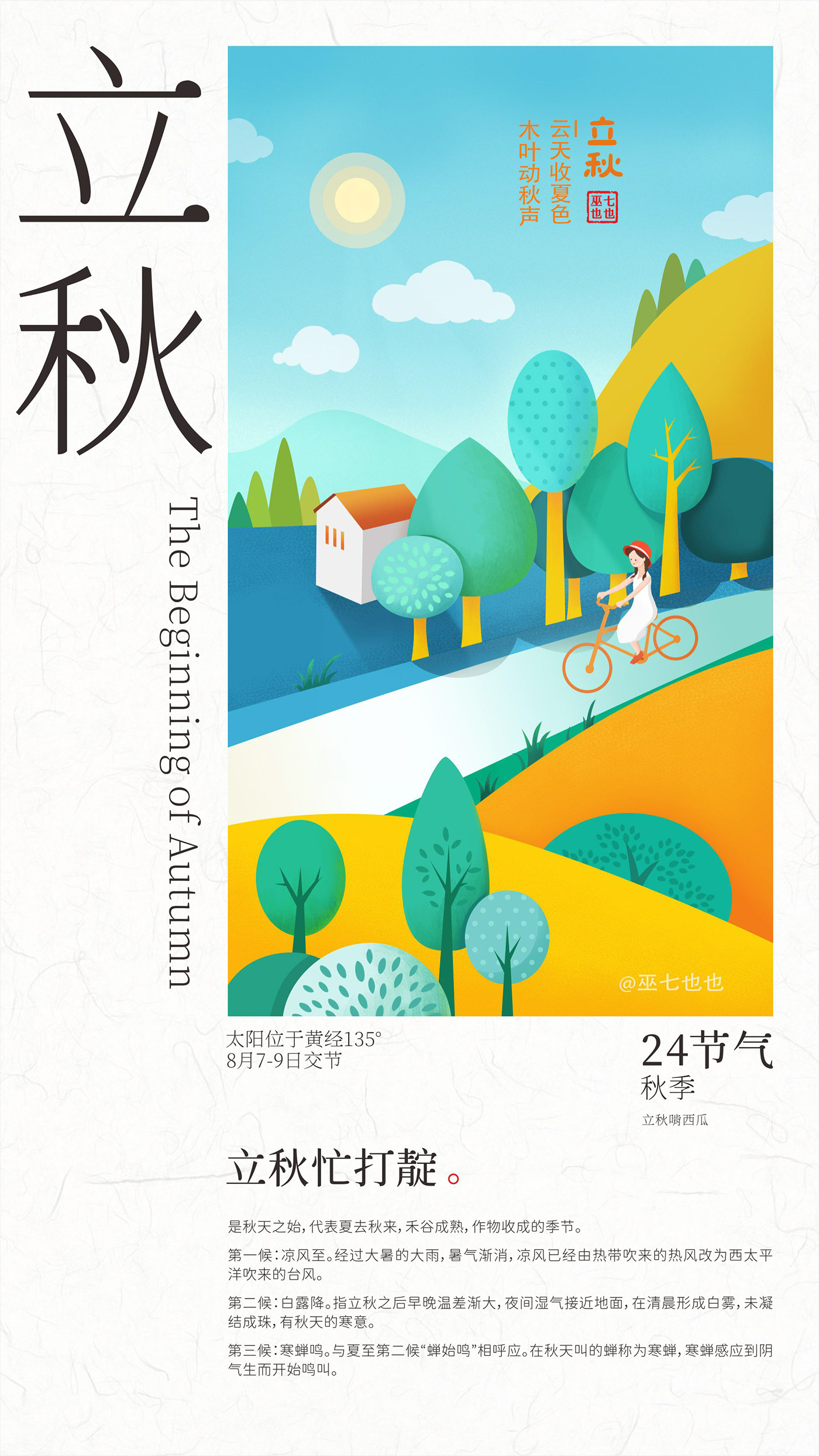 24节气插画设计 武汉-FORMER 1988 [24P]  (13).jpg