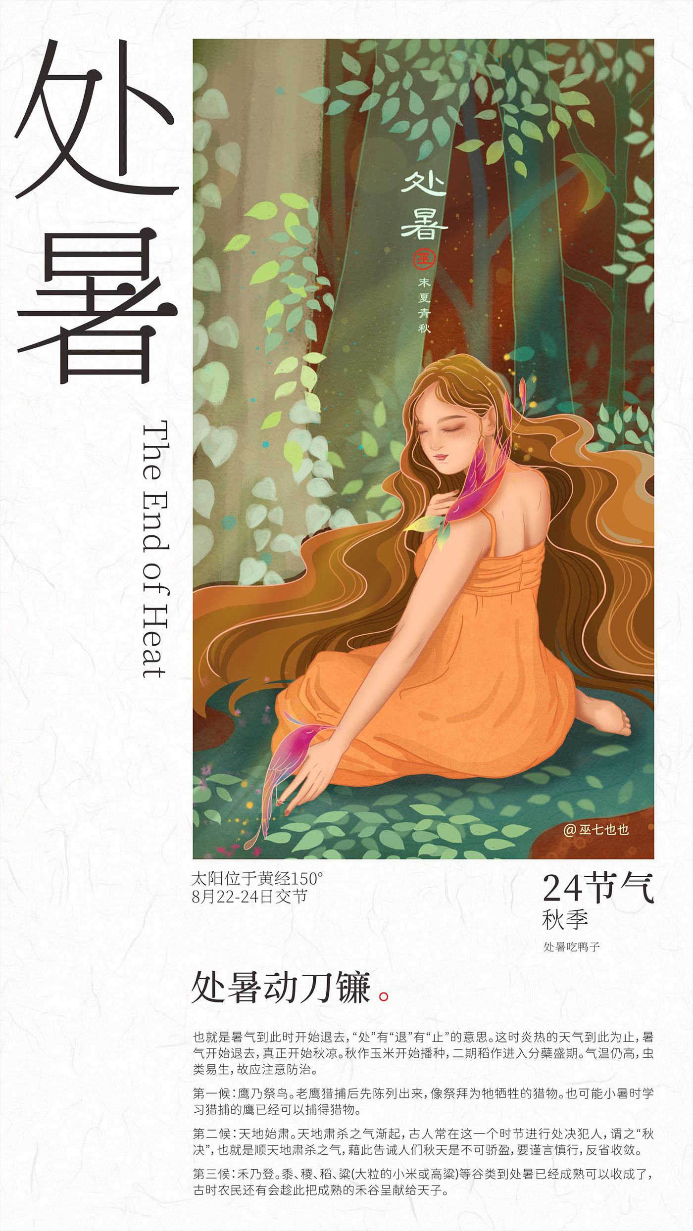 24节气插画设计 武汉-FORMER 1988 [24P]  (14).jpg