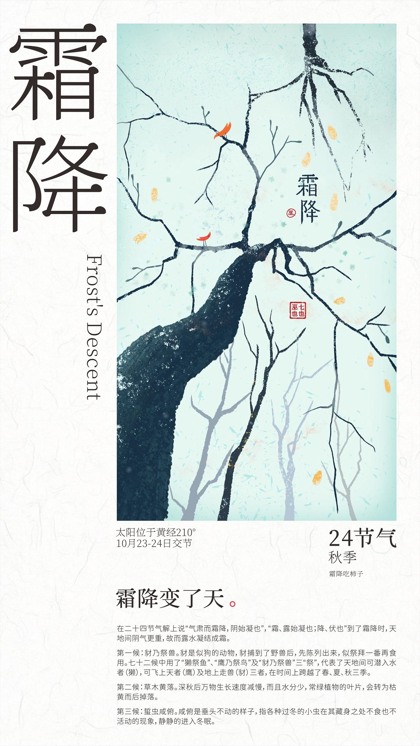 24节气插画设计 武汉-FORMER 1988 [24P]  (18).jpg