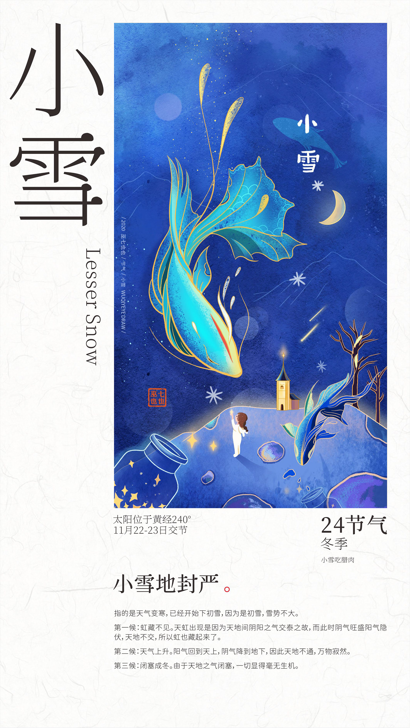 24节气插画设计 武汉-FORMER 1988 [24P]  (20).jpg