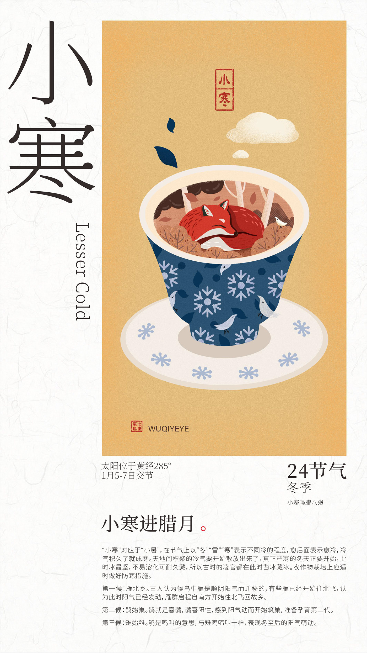 24节气插画设计 武汉-FORMER 1988 [24P]  (23).jpg