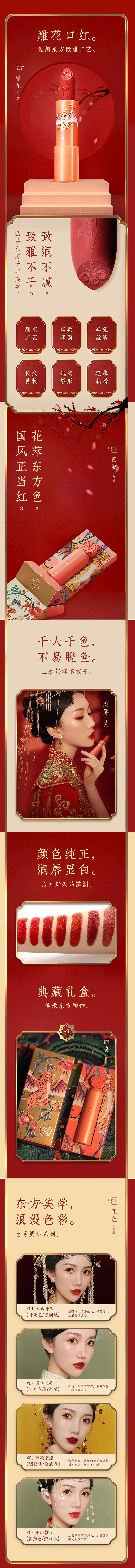 美康古风口红详情.jpg