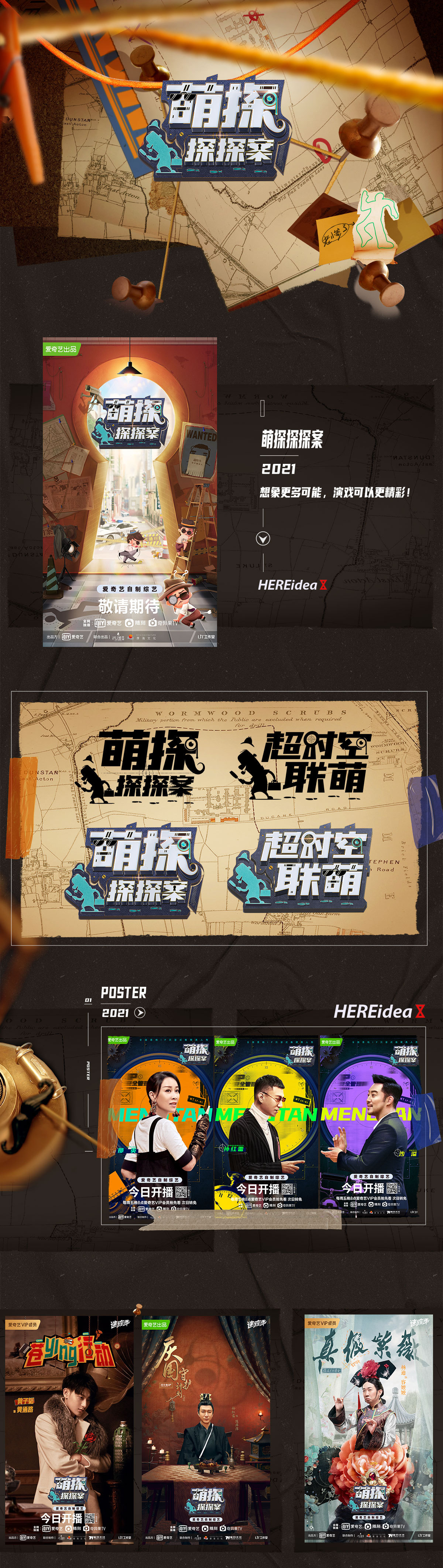 《萌探探探案》｜HEREidea英合创意-4.jpg