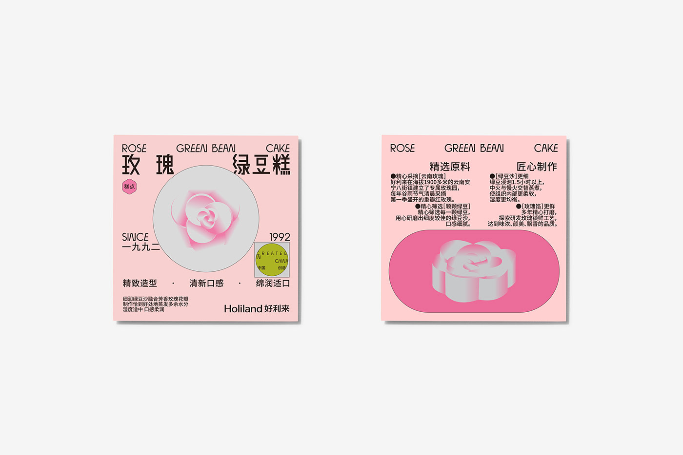 玫瑰绿豆糕  北京-DONG _11 [11P] (7).jpg