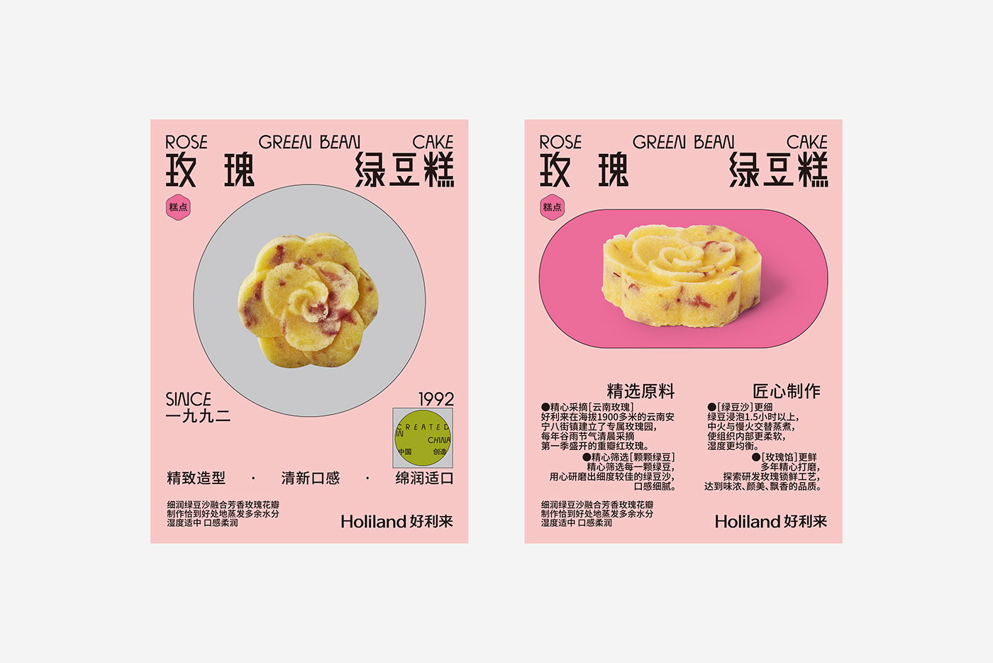 玫瑰绿豆糕  北京-DONG _11 [11P] (11).jpg