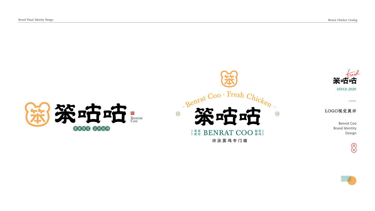 「笨咕咕」餐饮品牌VI 太原-Vivid _lee [13P]  (9).jpg