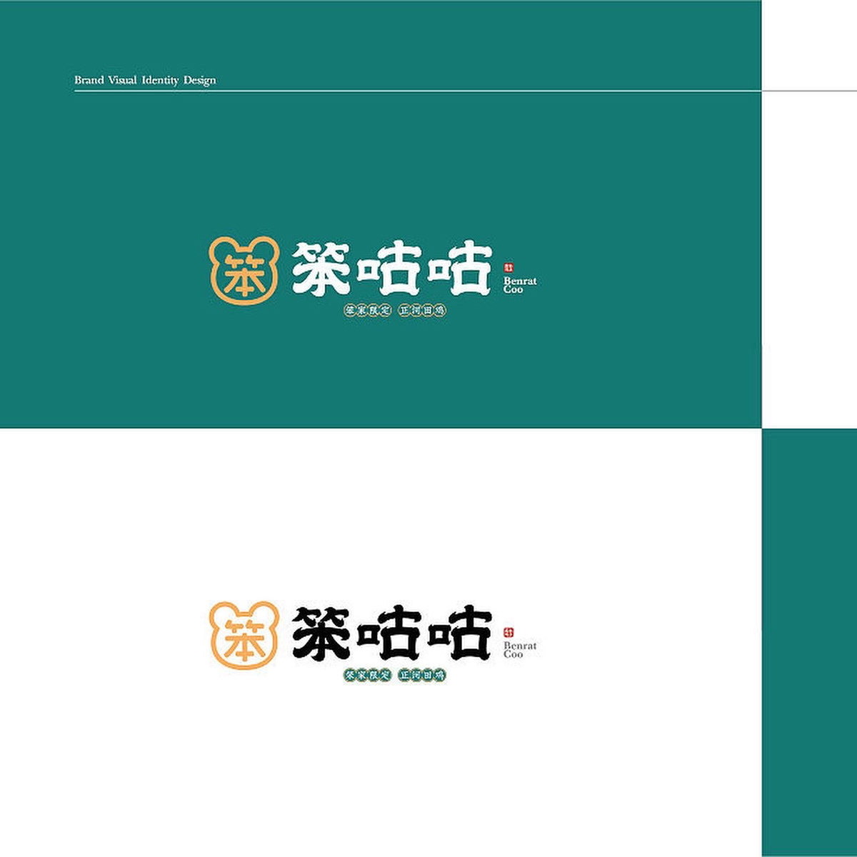 「笨咕咕」餐饮品牌VI 太原-Vivid _lee [13P]  (10).jpg
