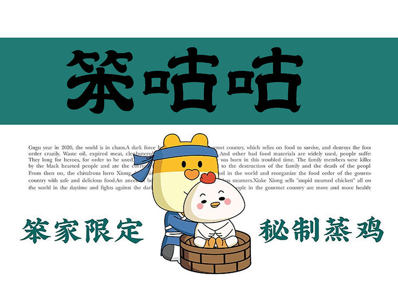 「笨咕咕」餐饮品牌VI 太原-Vivid _lee [13P]  (14).jpg