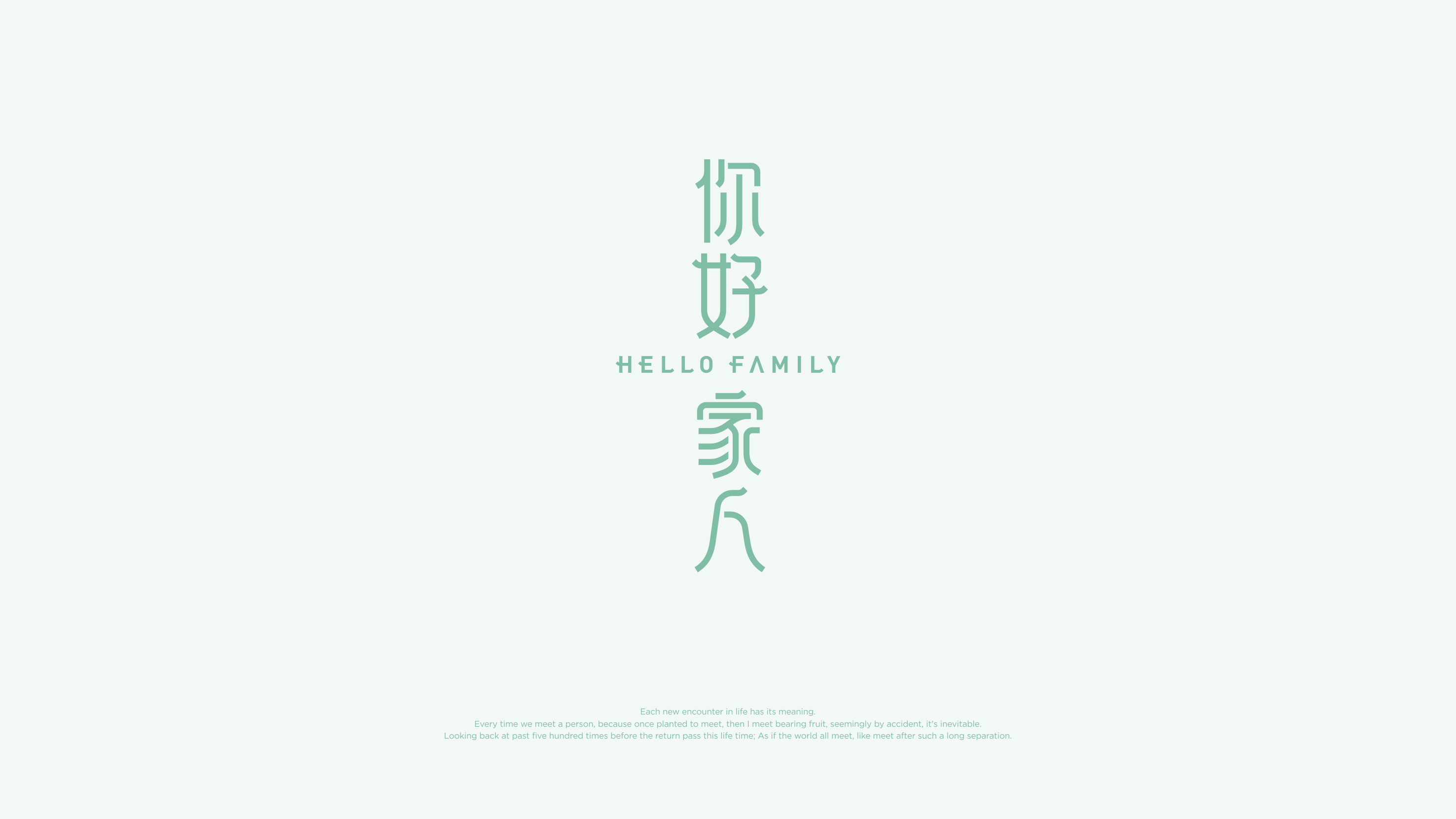 相遇你好家人2.png
