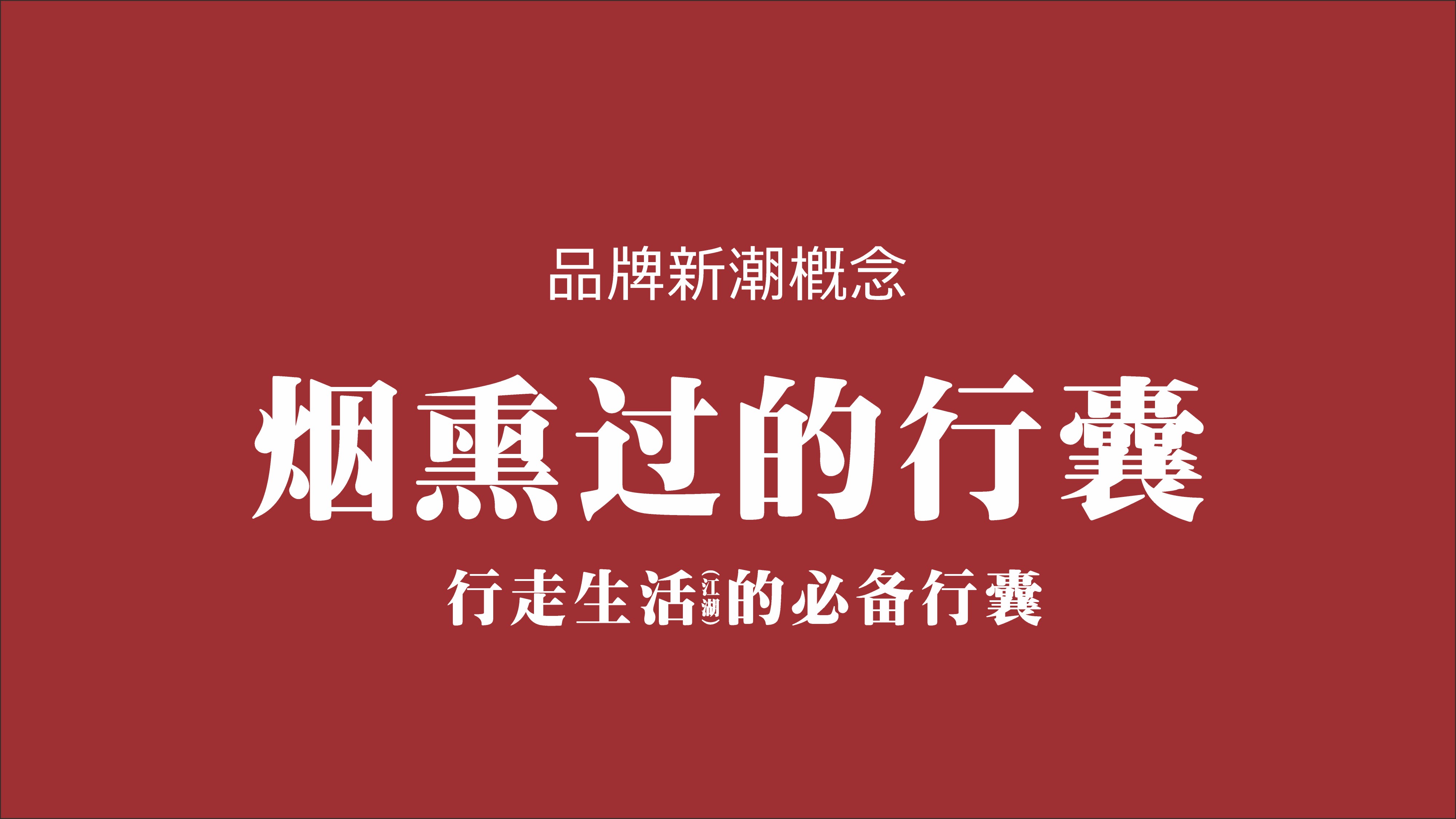 腊货郎_P_10.JPG