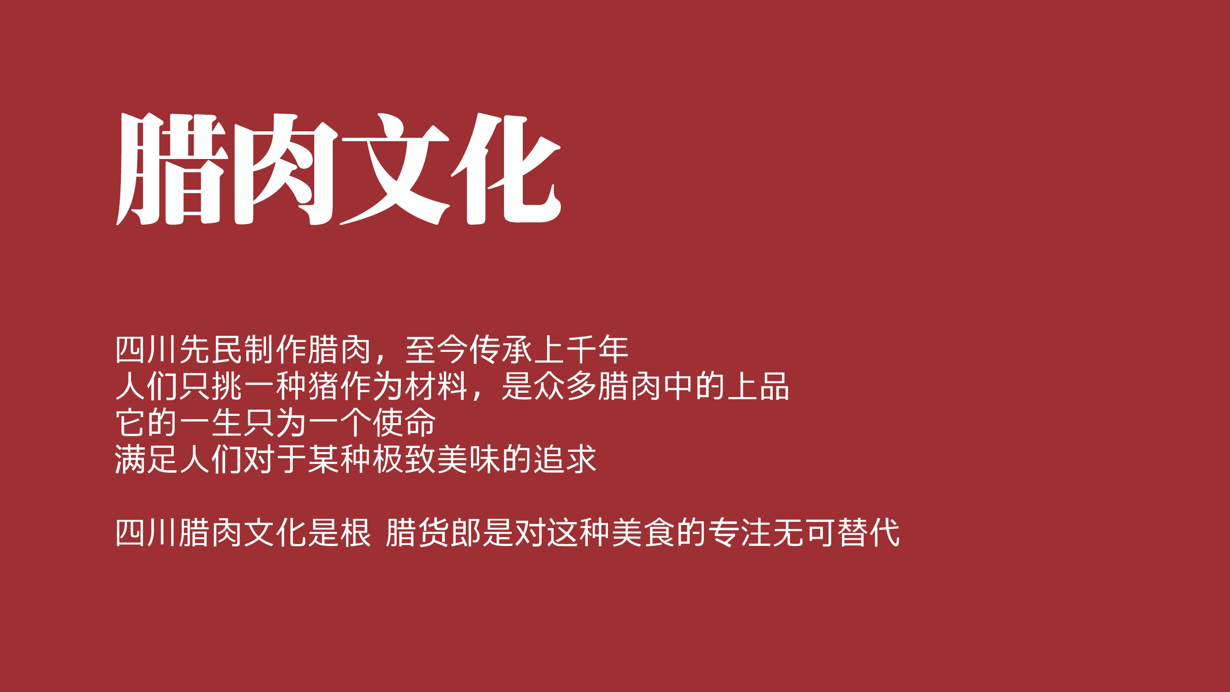 腊货郎_P_11.JPG