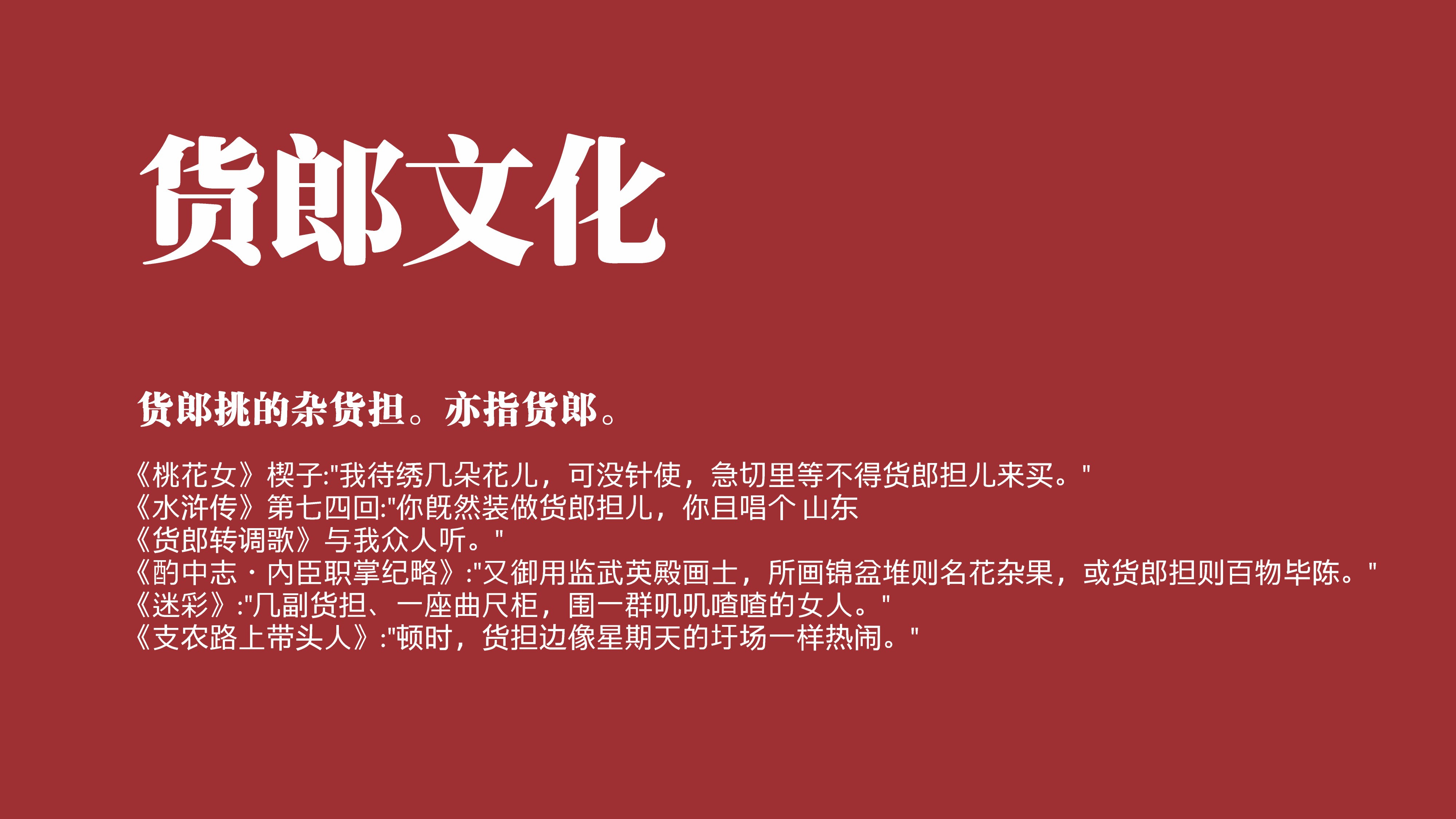 腊货郎_P_12.JPG
