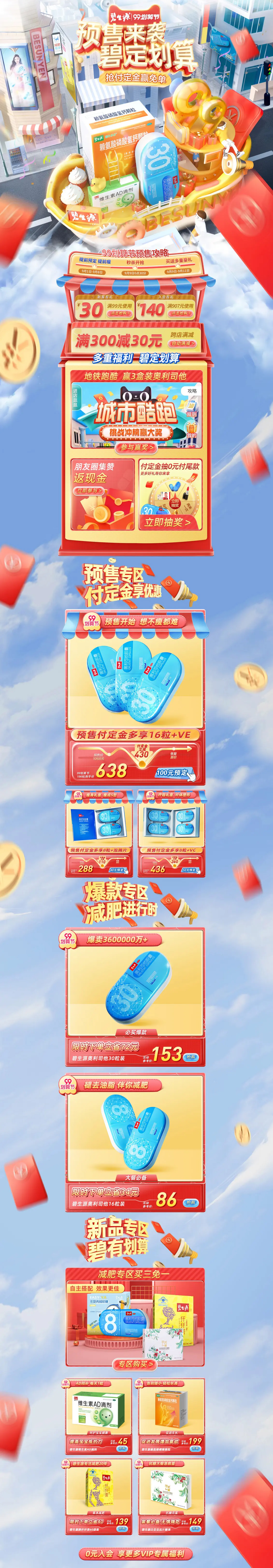 碧生源药品-营养保健食品-滋补膳食-99划算节-活动首页页面设计.jpg