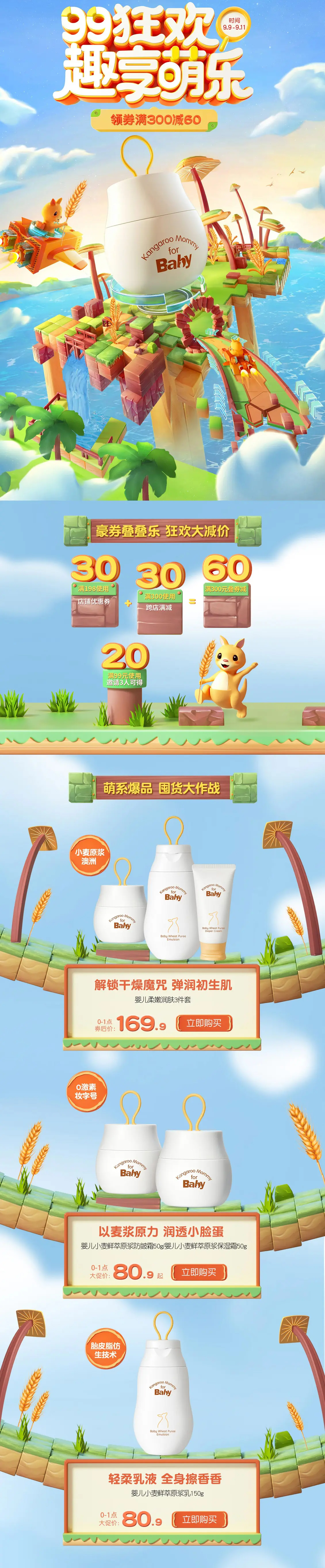 袋鼠比比-母婴用品-儿童玩具-99划算节-活动首页页面设计.jpg