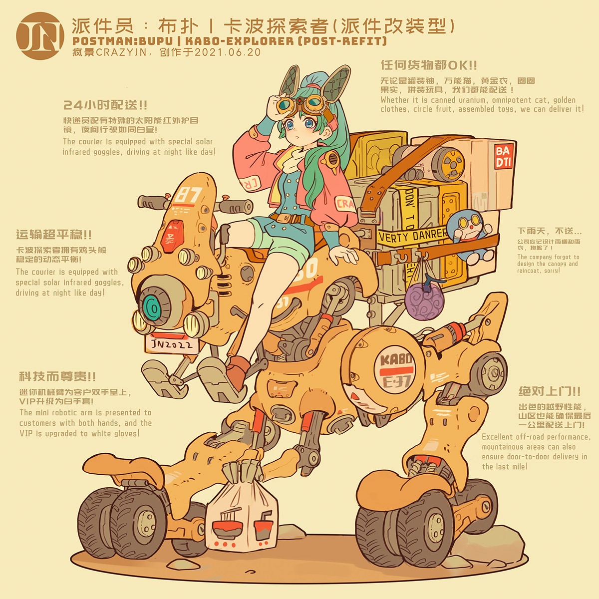 可爱卡通与炫酷机械(一) 上海-Jing Zhang [25P] (22).jpg
